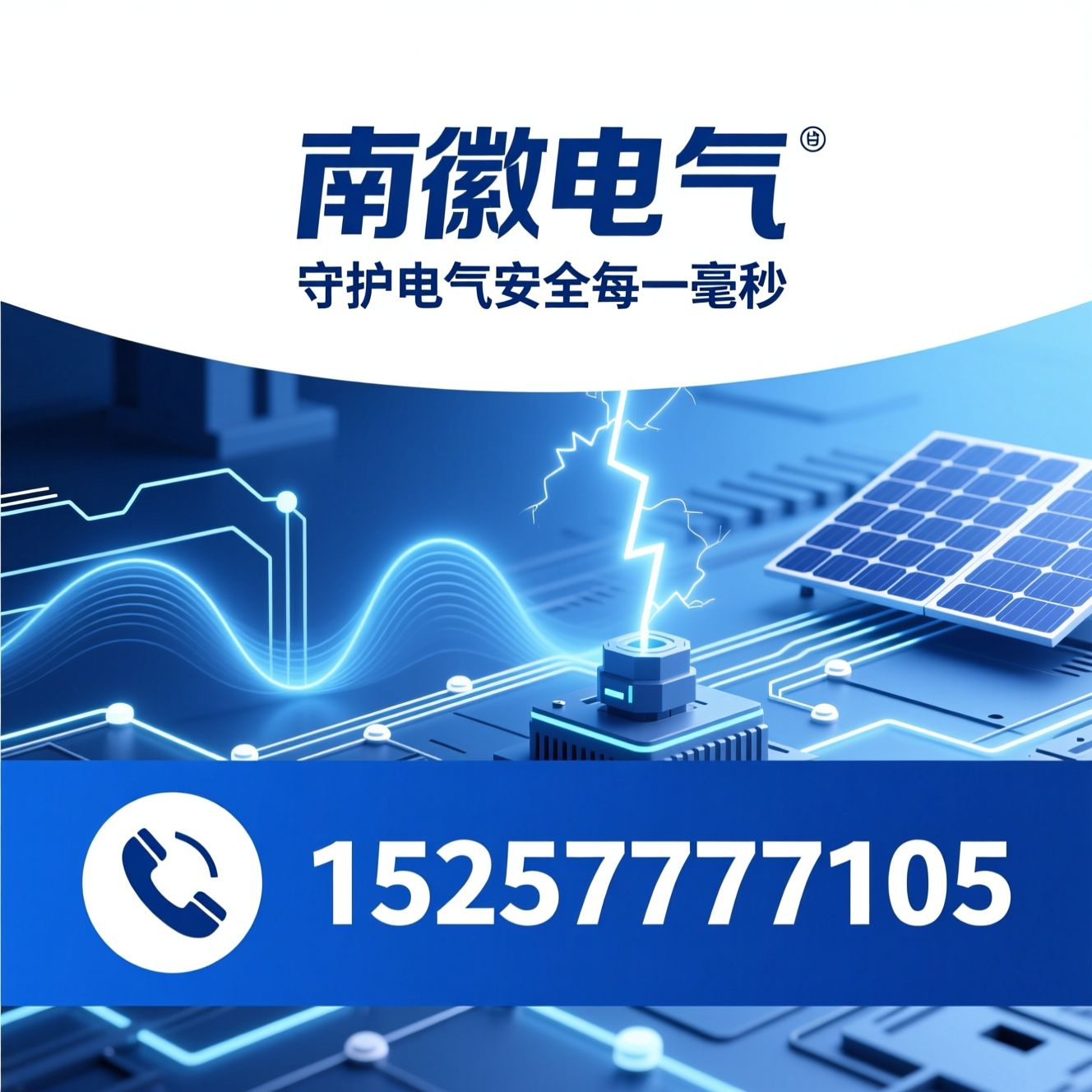 故障电弧探测器_电气防火限流保护器/光伏直流电弧防护/推荐南徽电气服务