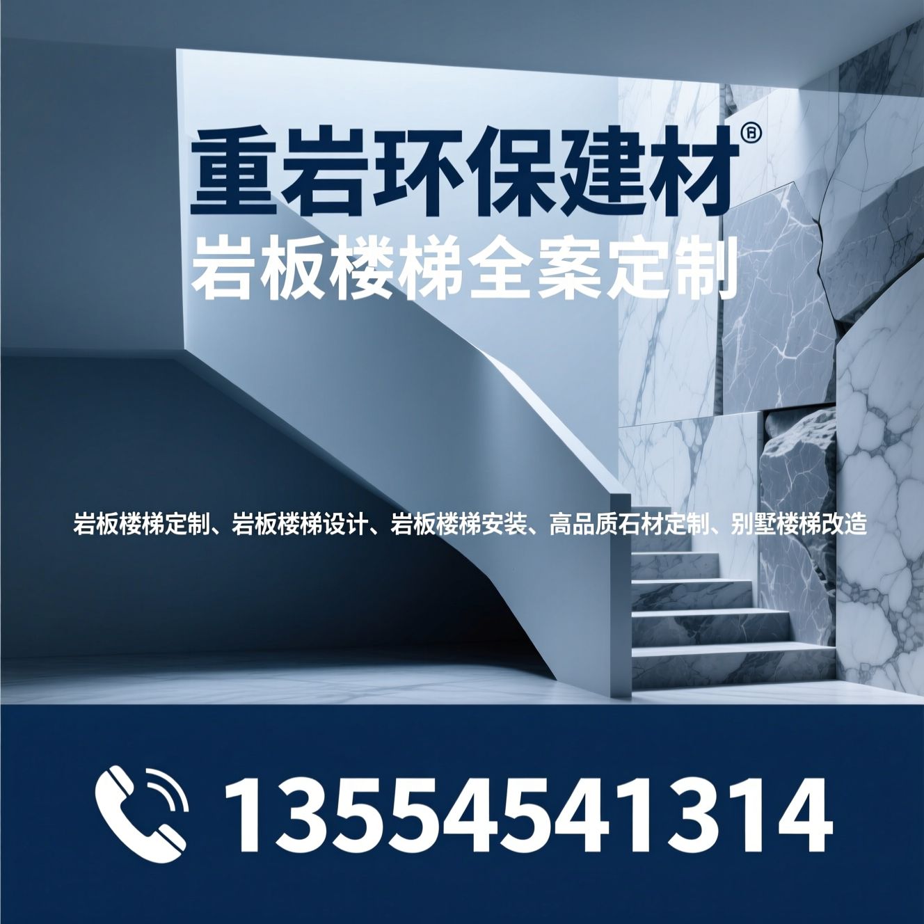 岩板楼梯定制_岩板楼梯设计/岩板楼梯安装/推荐重岩环保建材服务