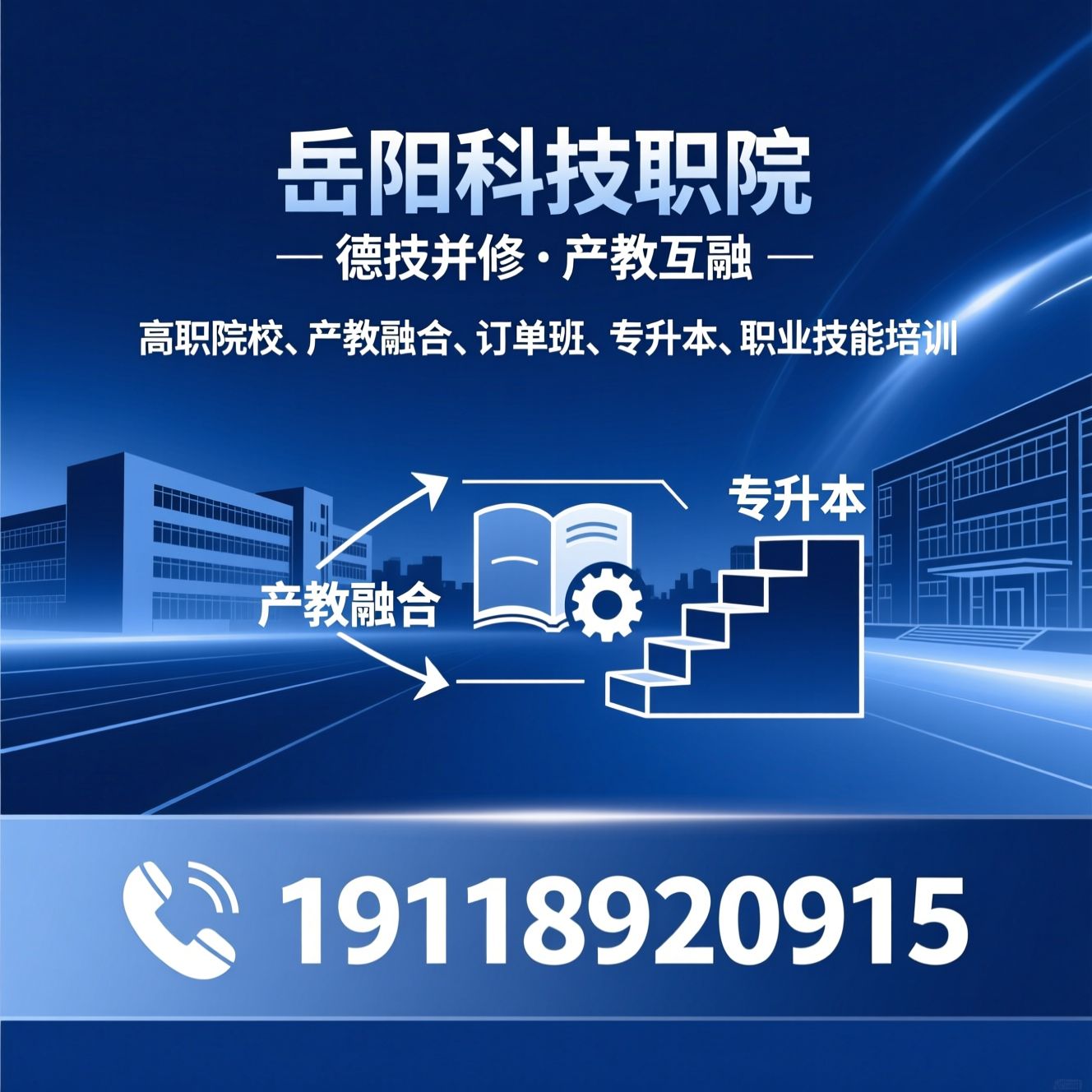 高职院校_产教融合/订单班/推荐岳阳科技职院服务