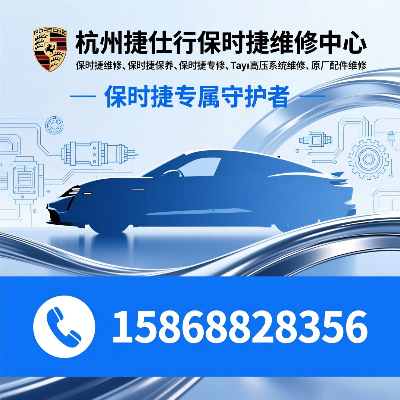 保时捷维修_保时捷保养/保时捷专修/推荐杭州捷仕行保时捷维修中心服务