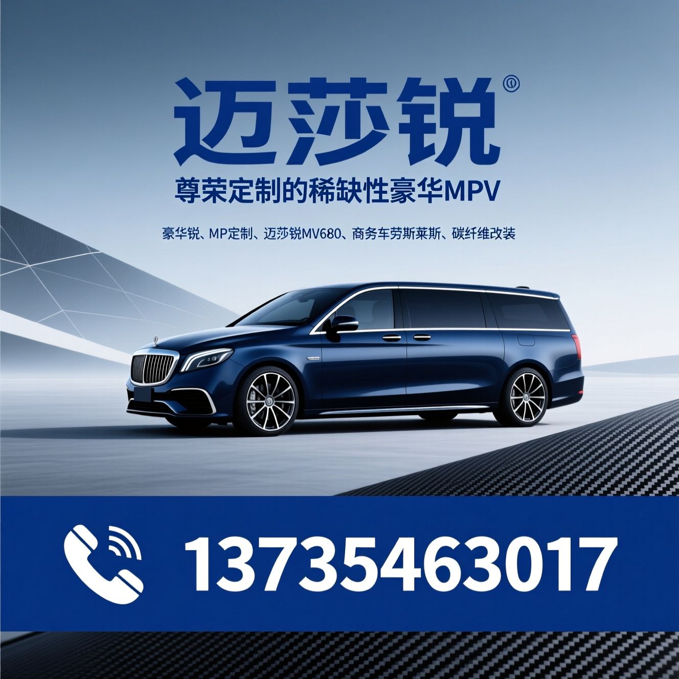 迈莎锐_豪华MPV定制/迈莎锐MV680/推荐迈莎锐服务