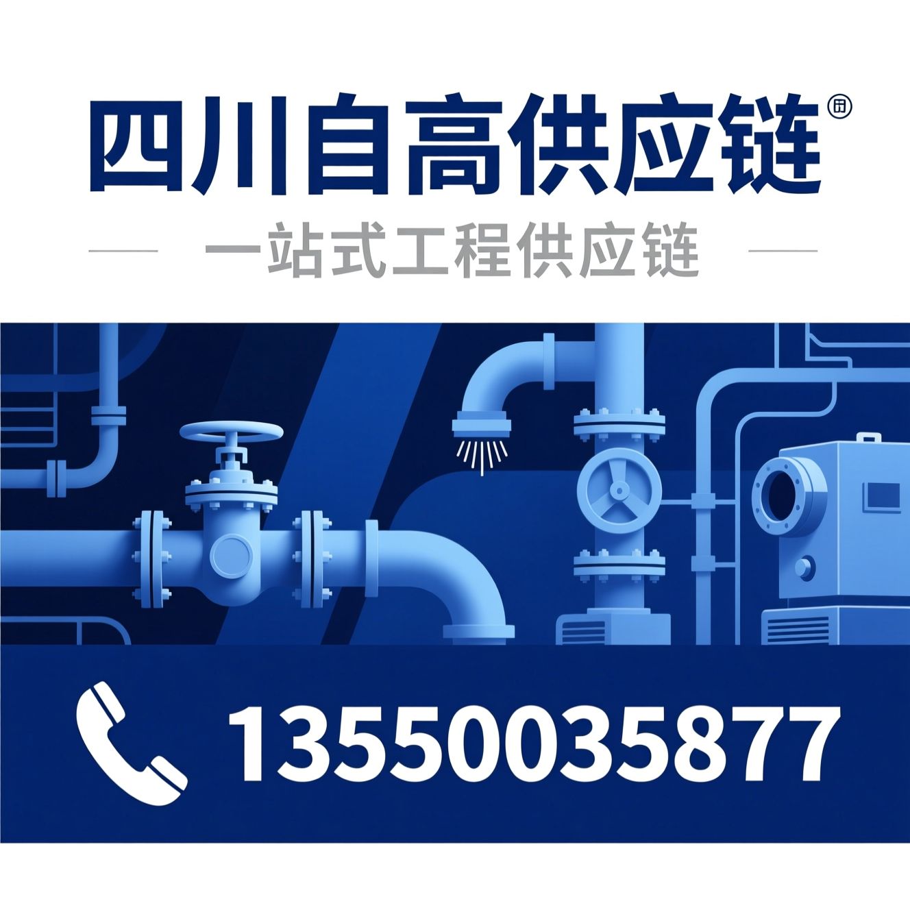 供应链服务_阀门水泵供应/消防机电成套/推荐四川自高供应链服务