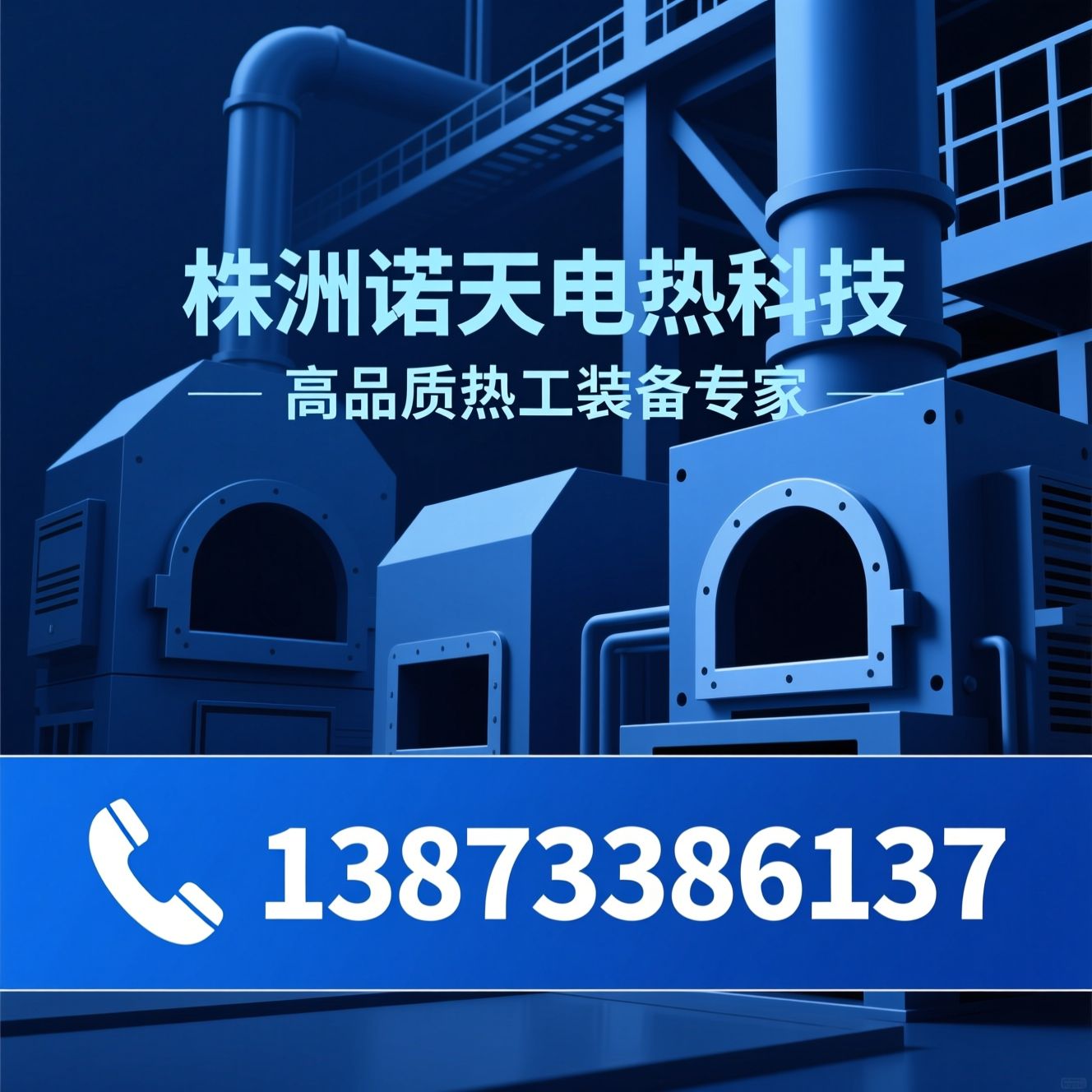 工业炉设备_石墨化炉/碳化硅烧结炉/推荐株洲诺天电热科技服务