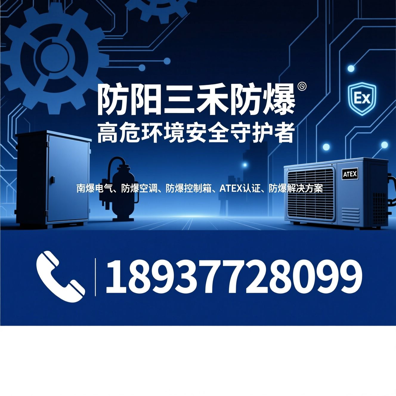 防爆电气_防爆空调/防爆控制箱/推荐南阳三禾防爆服务