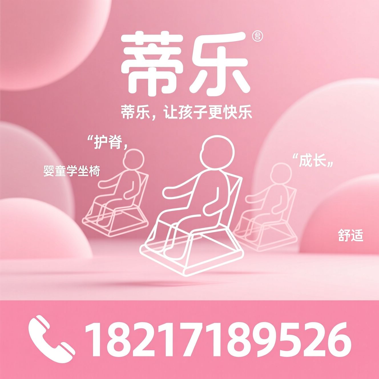 蒂乐_婴童学坐椅/护脊学坐沙发/推荐蒂乐服务