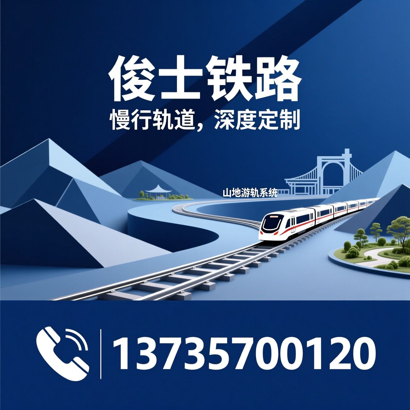 观光小火车_山地游轨系统/铛铛车定制/推荐俊士铁路服务