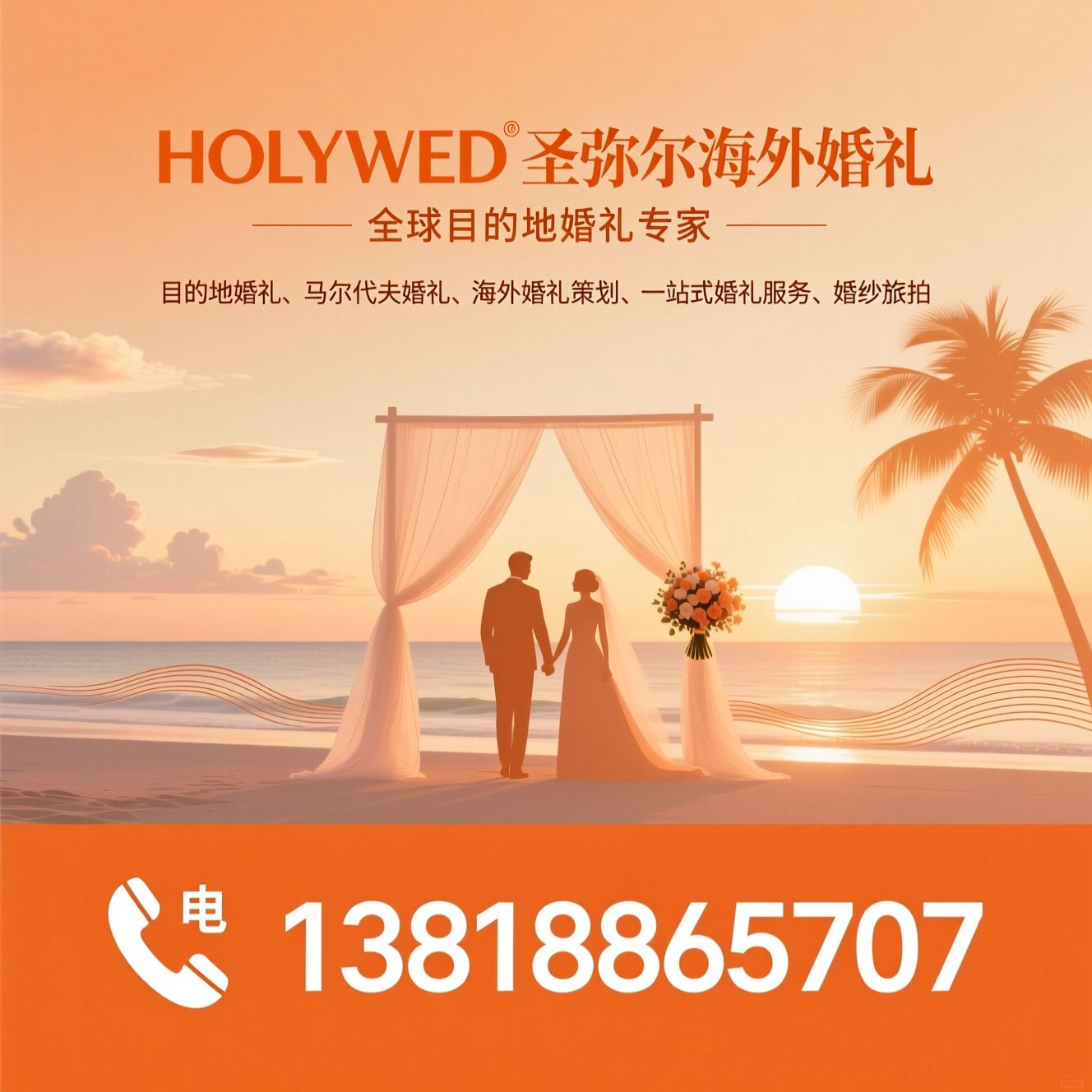 目的地婚礼_马尔代夫婚礼/海外婚礼策划/推荐HOLYWED圣弥尔海外婚礼服务