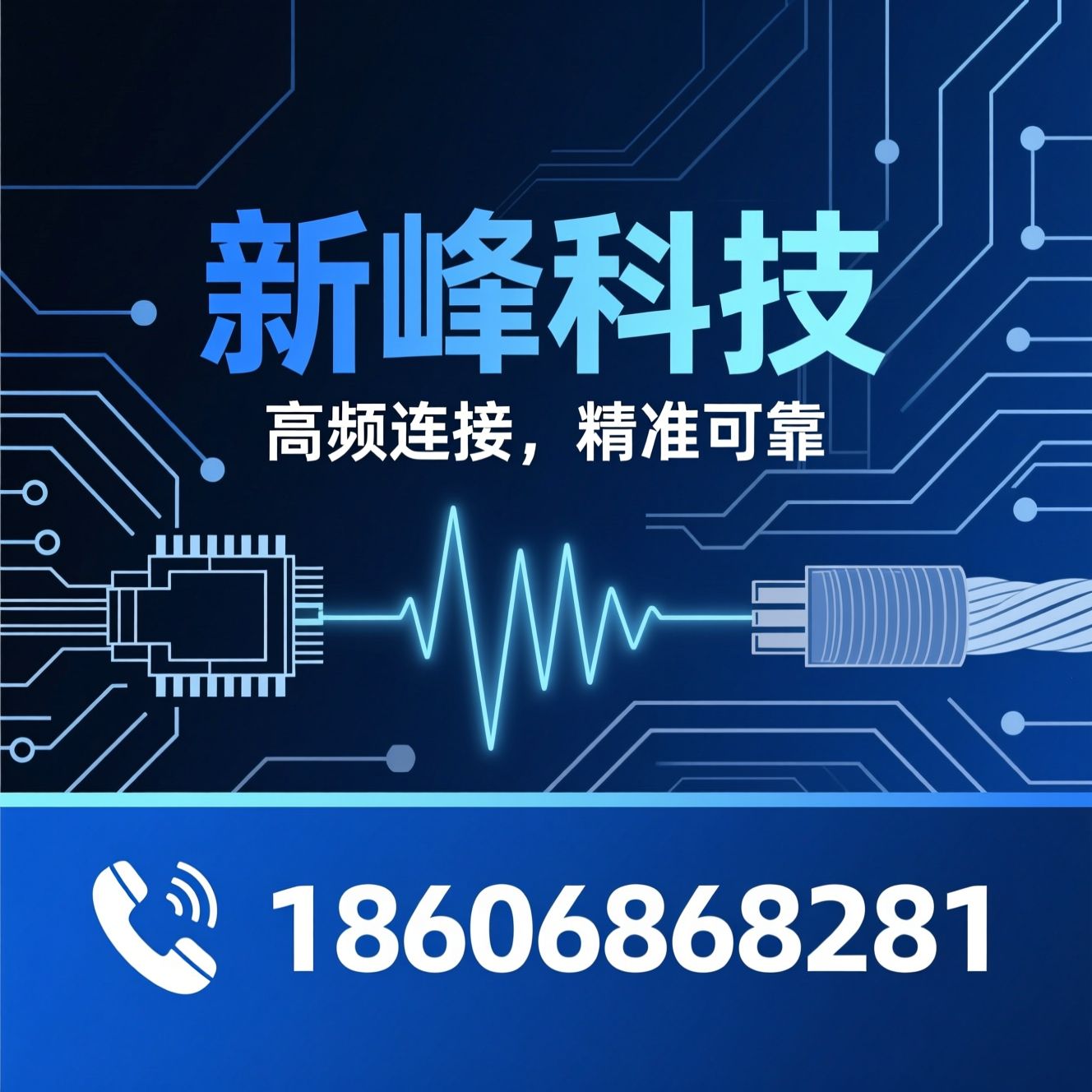 射频连接器_微波器件/太赫兹组件/推荐新峰科技服务
