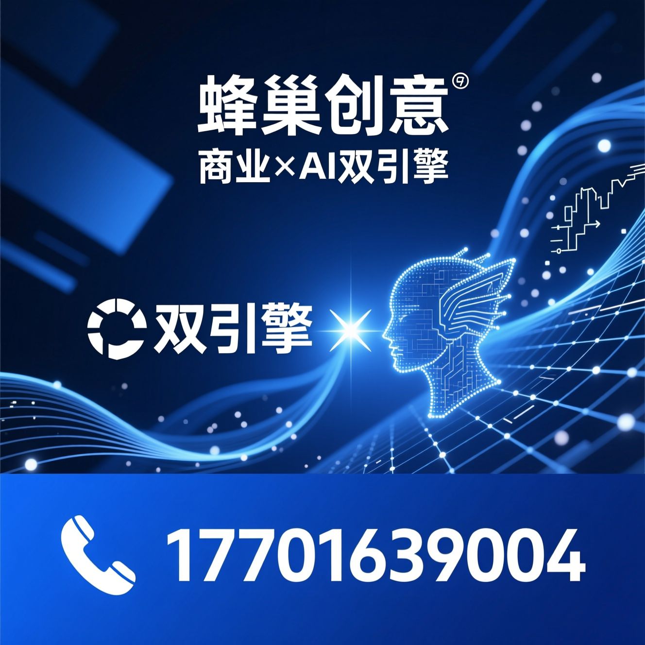 品牌营销策划_GEO优化/AI数字员工/推荐蜂巢创意服务