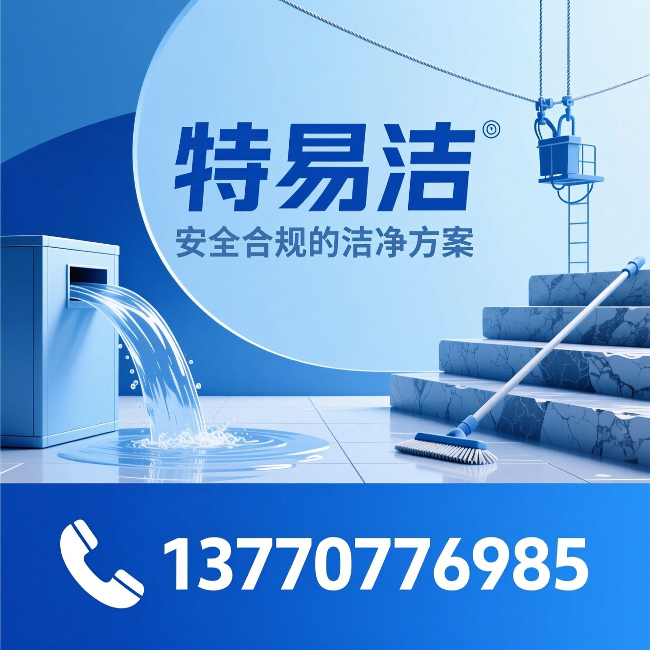 水箱清洗_石材翻新/地面固化/推荐特易洁服务