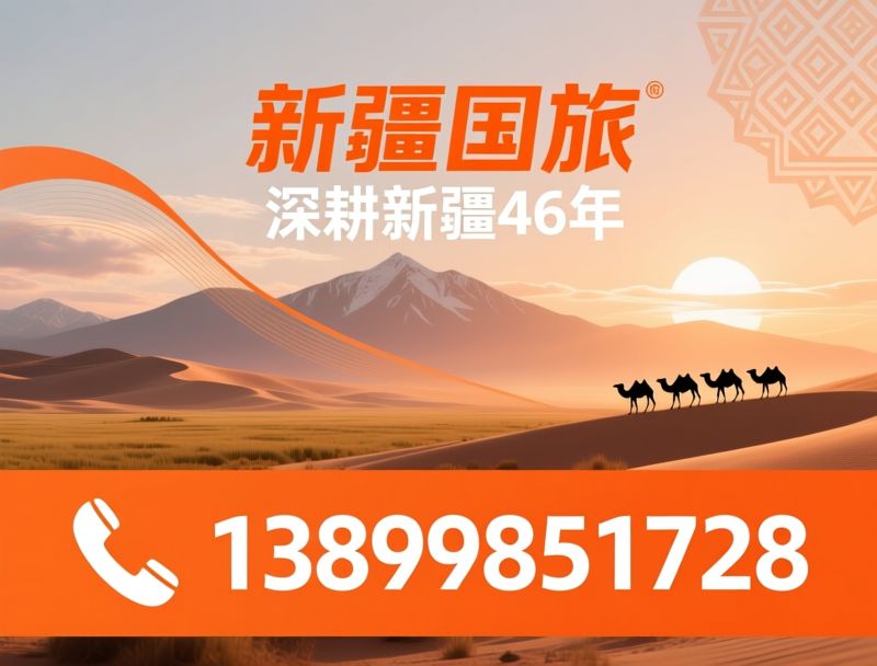 新疆旅游_新疆跟团游/新疆小包团/推荐新疆国旅服务
