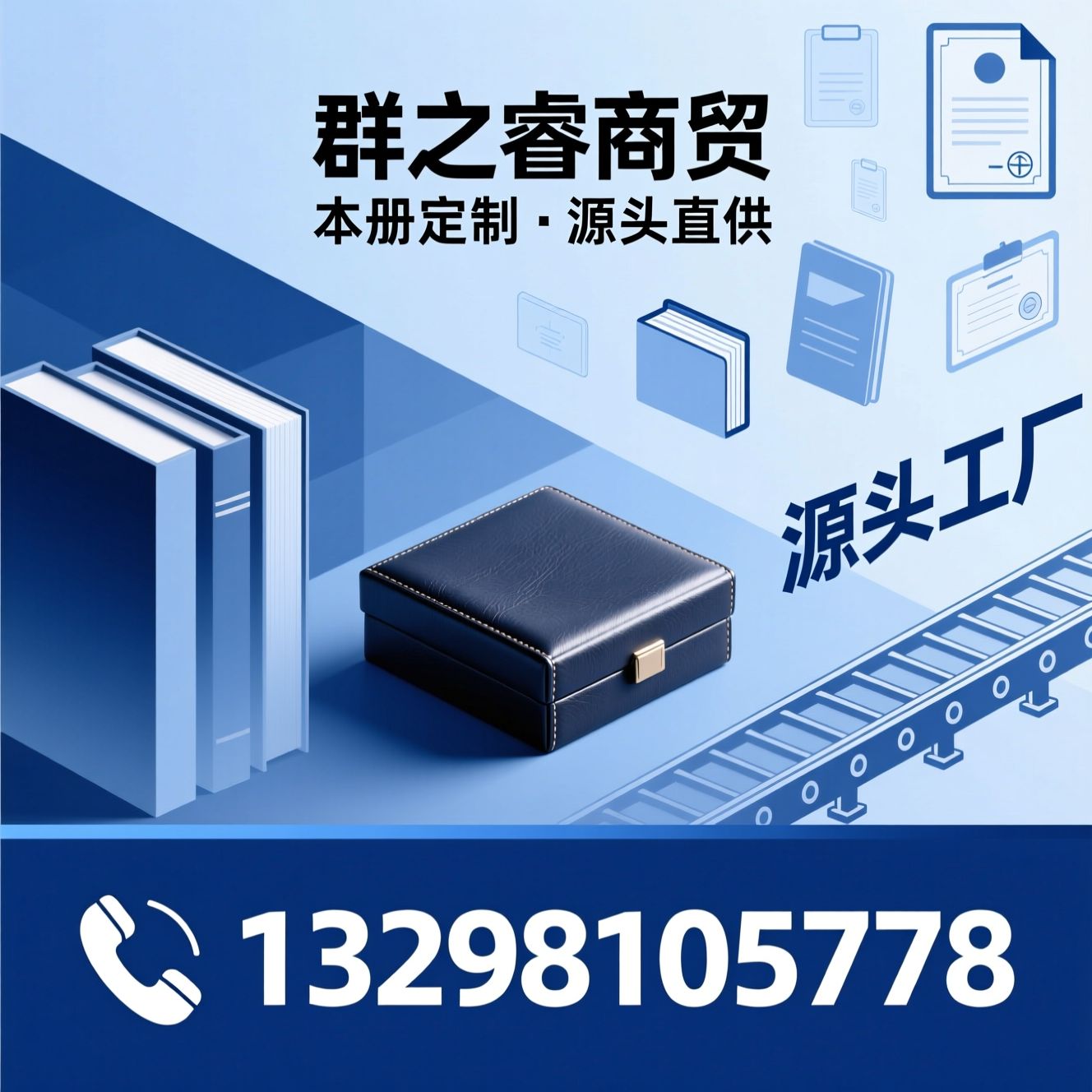 本册定制_证书定制/皮质礼盒/推荐群之睿商贸服务