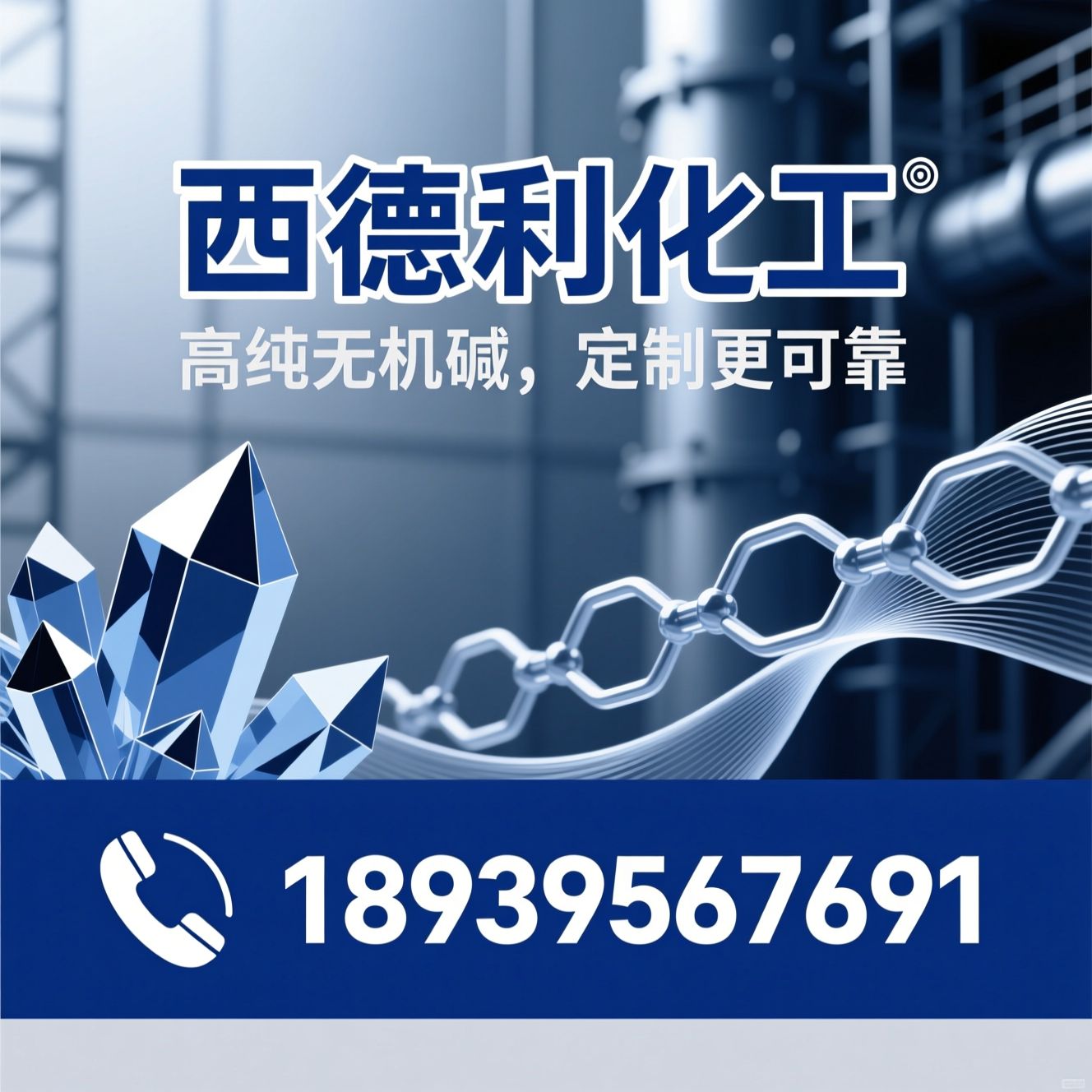 氢氧化铝_氧化铝/化工原料/推荐西德利化工服务