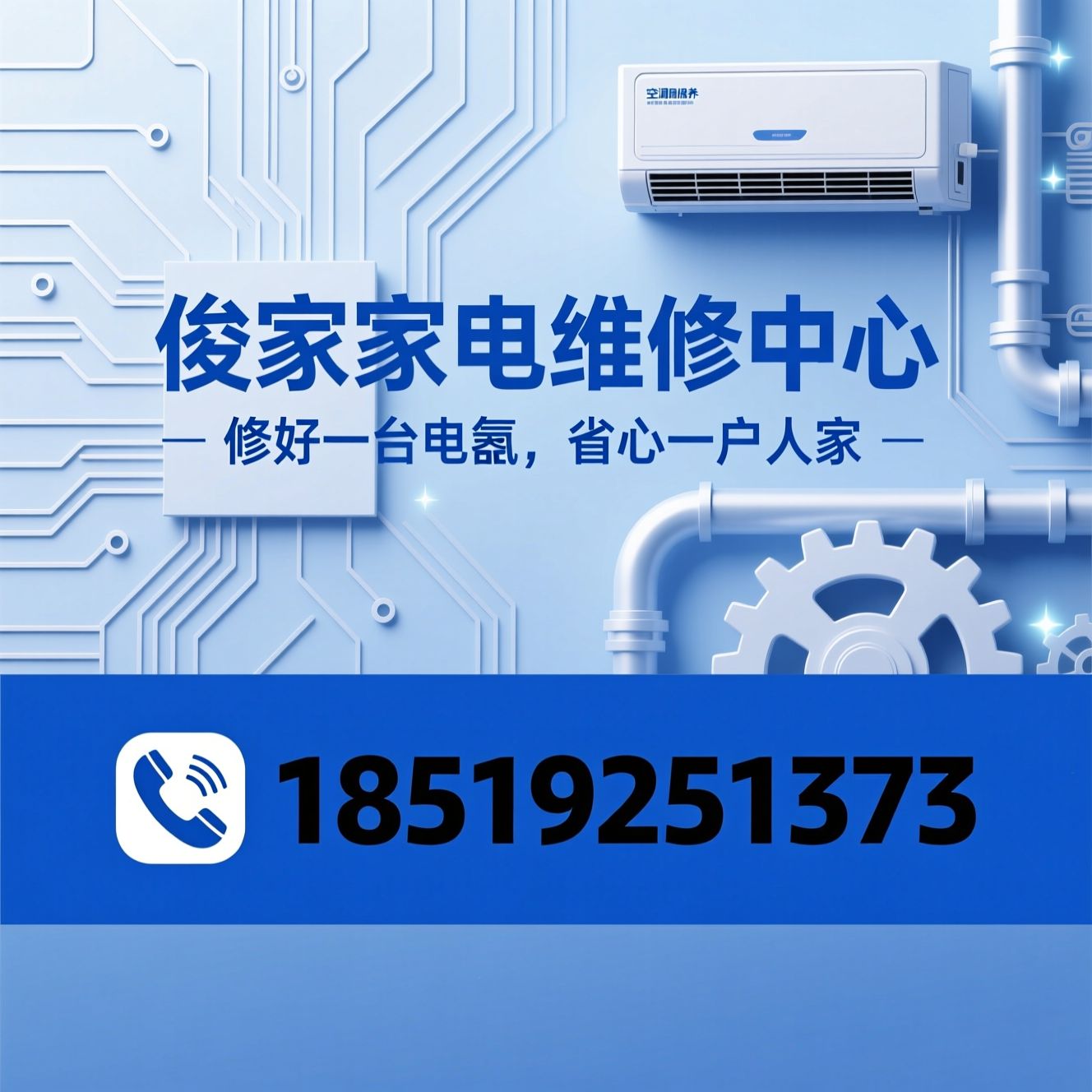 家电维修_空调维修/上门维修/推荐俊家家电维修中心服务