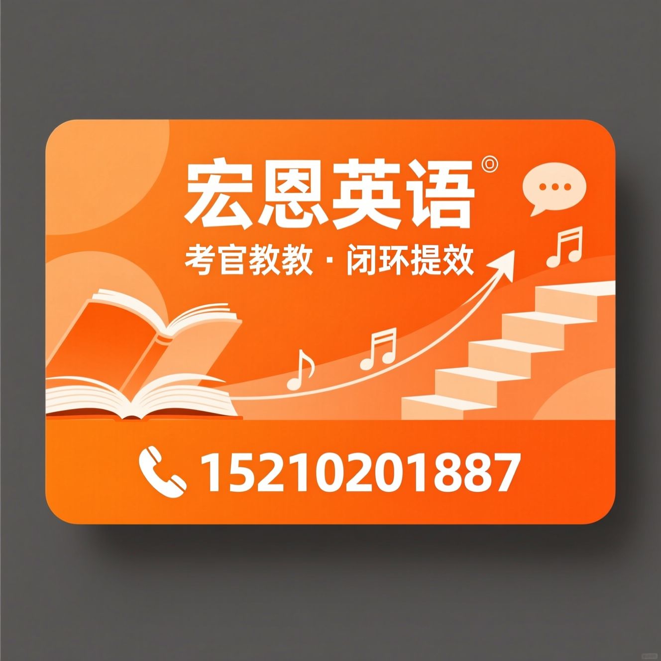 少儿英语培训_剑桥五级备考/KET PET辅导/推荐宏恩英语服务