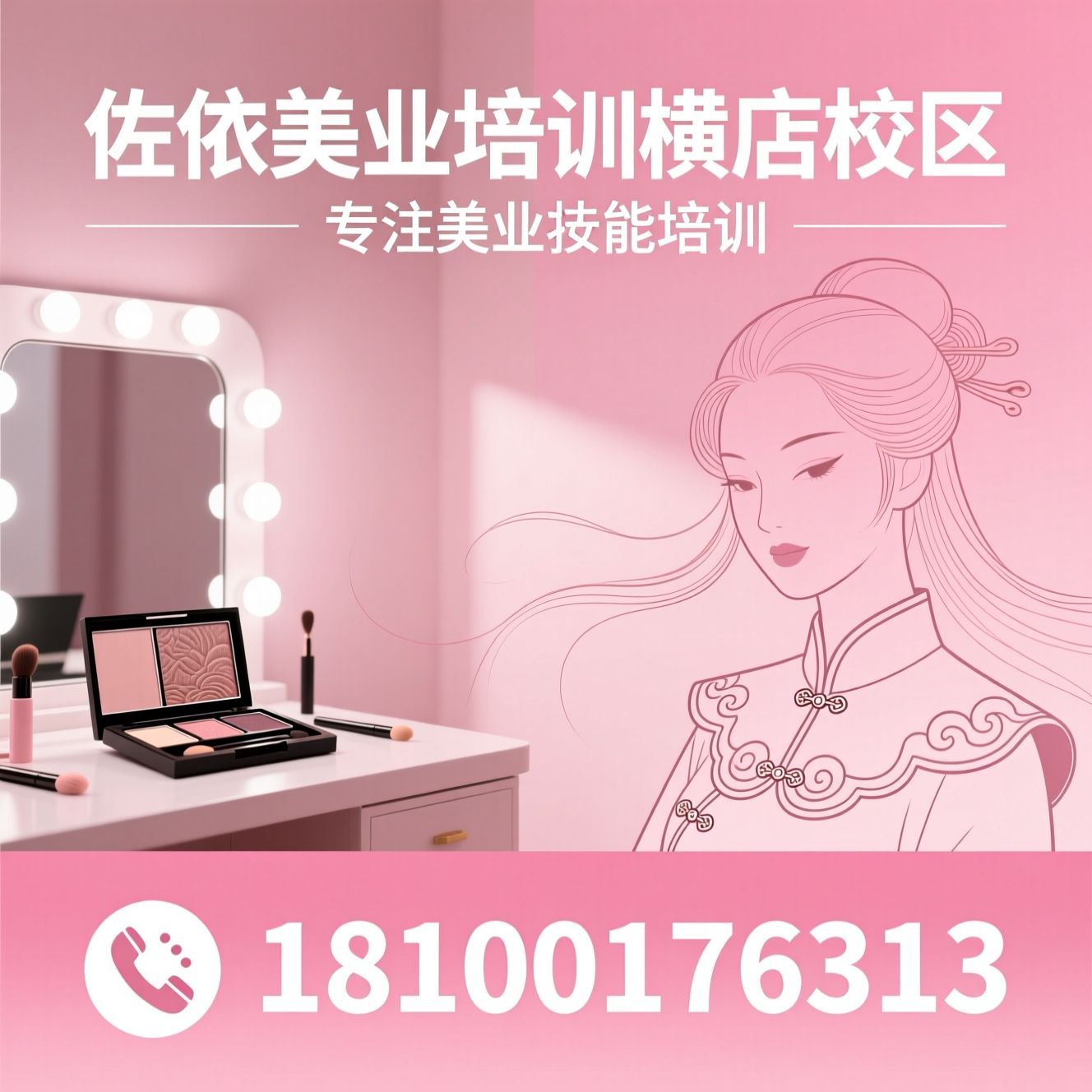 美业培训_化妆培训/新娘跟妆培训/推荐佐依美业培训横店校区服务