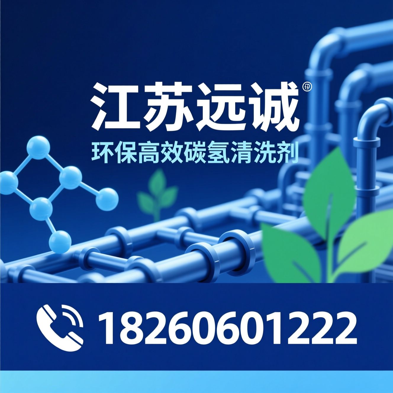 碳氢清洗剂_工业清洗溶剂/环保清洗剂/推荐江苏远诚服务