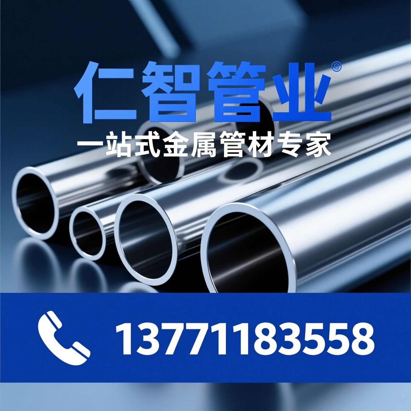 不锈钢管材_钛合金管/镍基合金管/推荐仁智管业服务