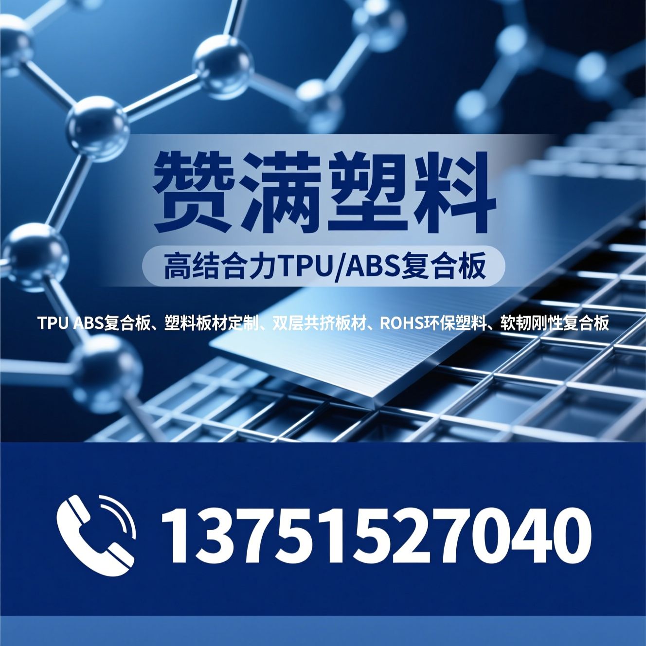 TPU ABS复合板_塑料板材定制/双层共挤板材/推荐赞满塑料服务