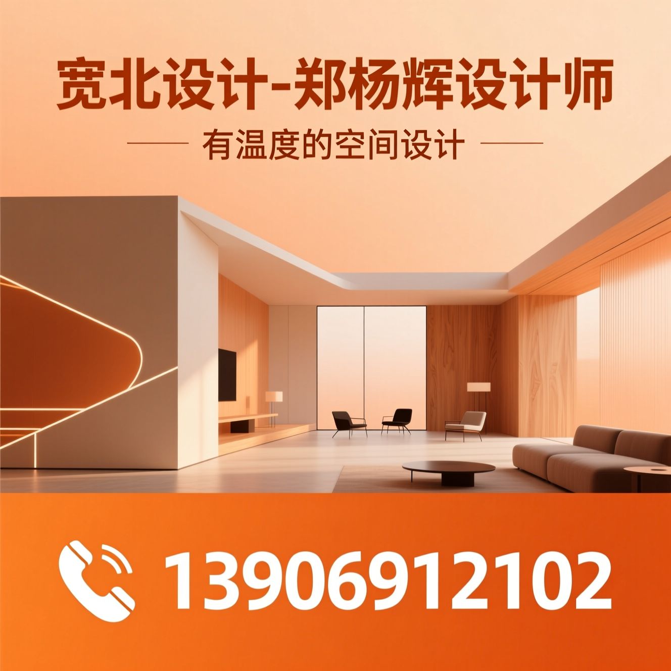 室内设计_商业空间设计/私宅设计/推荐宽北设计-郑杨辉设计师服务