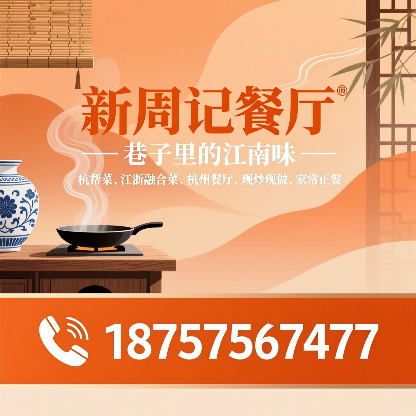 杭帮菜_江浙融合菜/杭州餐厅/推荐新周记餐厅服务