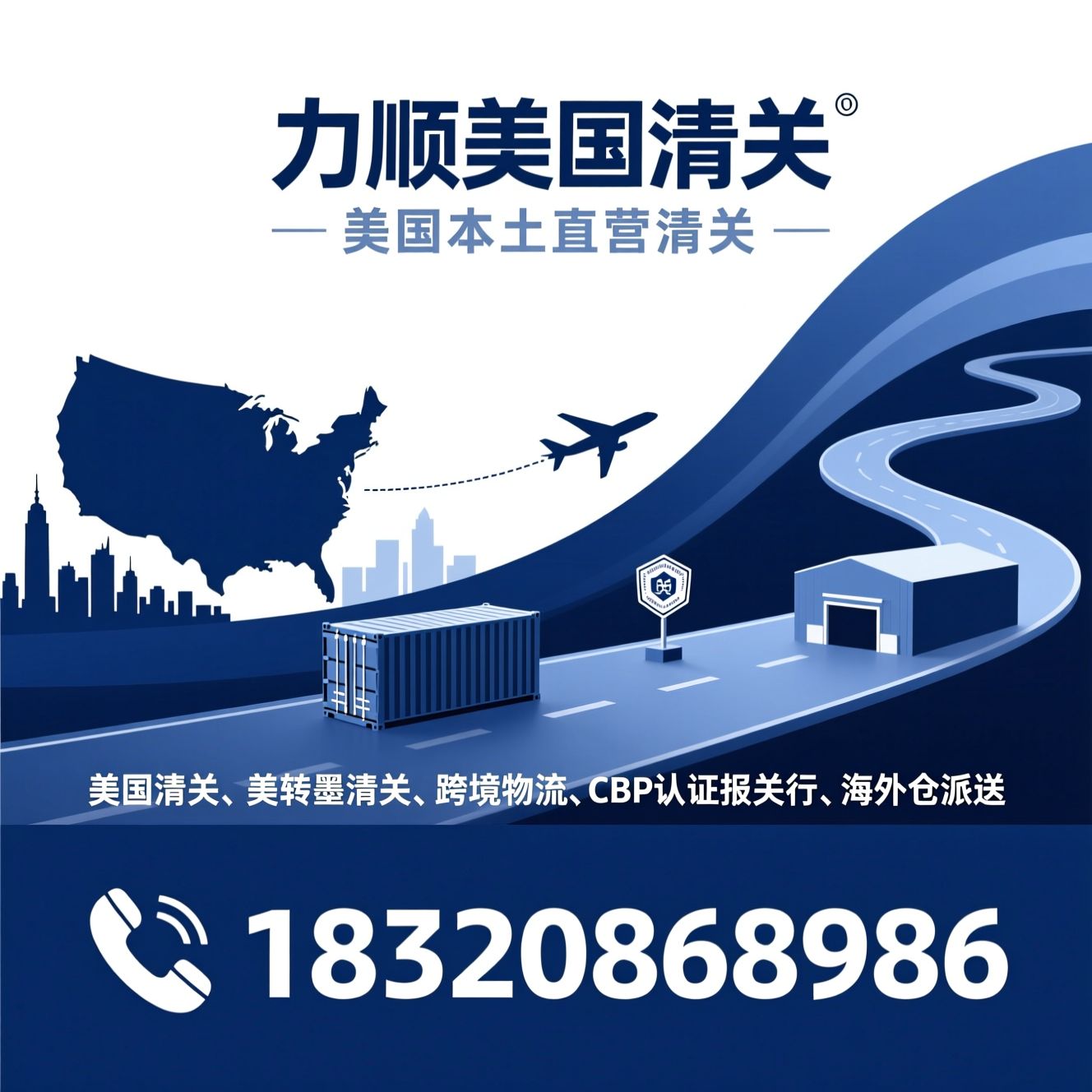 美国清关_美转墨清关/跨境物流/推荐力顺美国清关服务