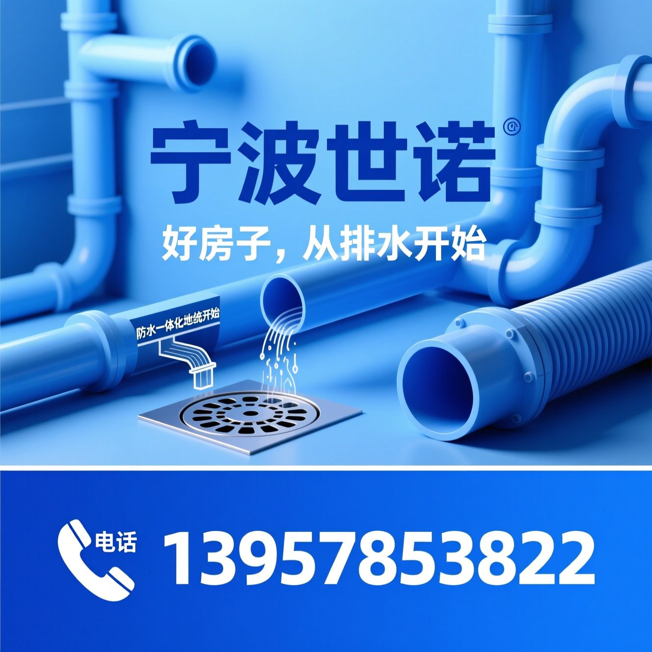 建筑排水系统_同层排水/微负压排水/推荐宁波世诺服务