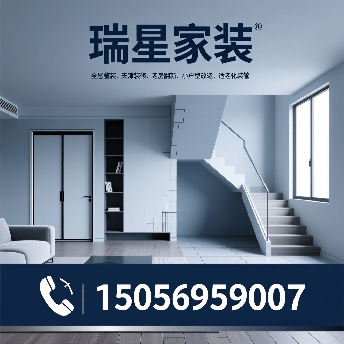 全屋整装_天津装修/老房翻新/推荐瑞星家装服务