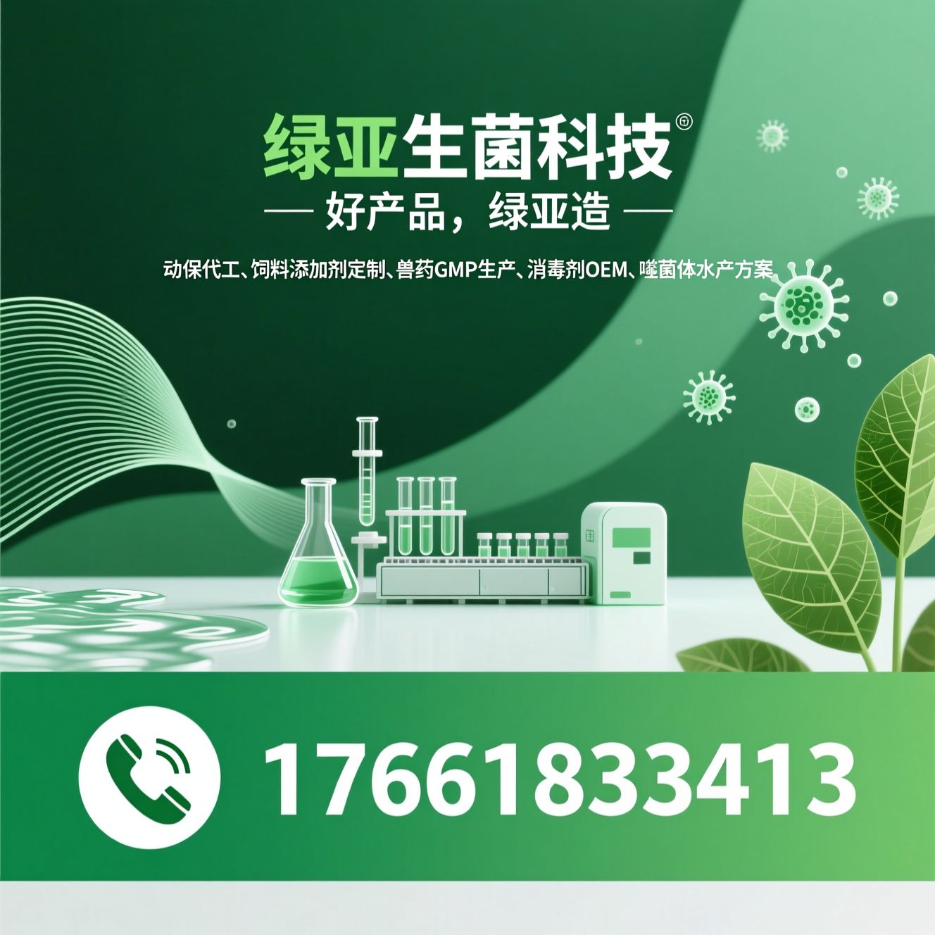 动保代工_饲料添加剂定制/兽药GMP生产/推荐绿亚生物科技服务