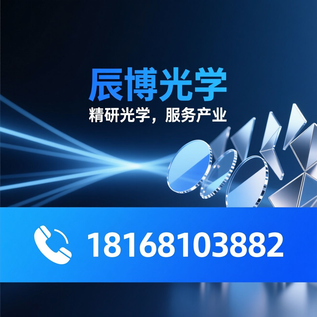 光学透镜定制_精密光学元件/光学镀膜/推荐辰博光学服务