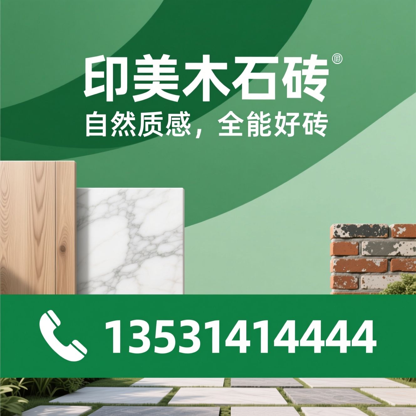 自然质感瓷砖_木纹砖/全抛大理石砖/推荐印美木石砖服务