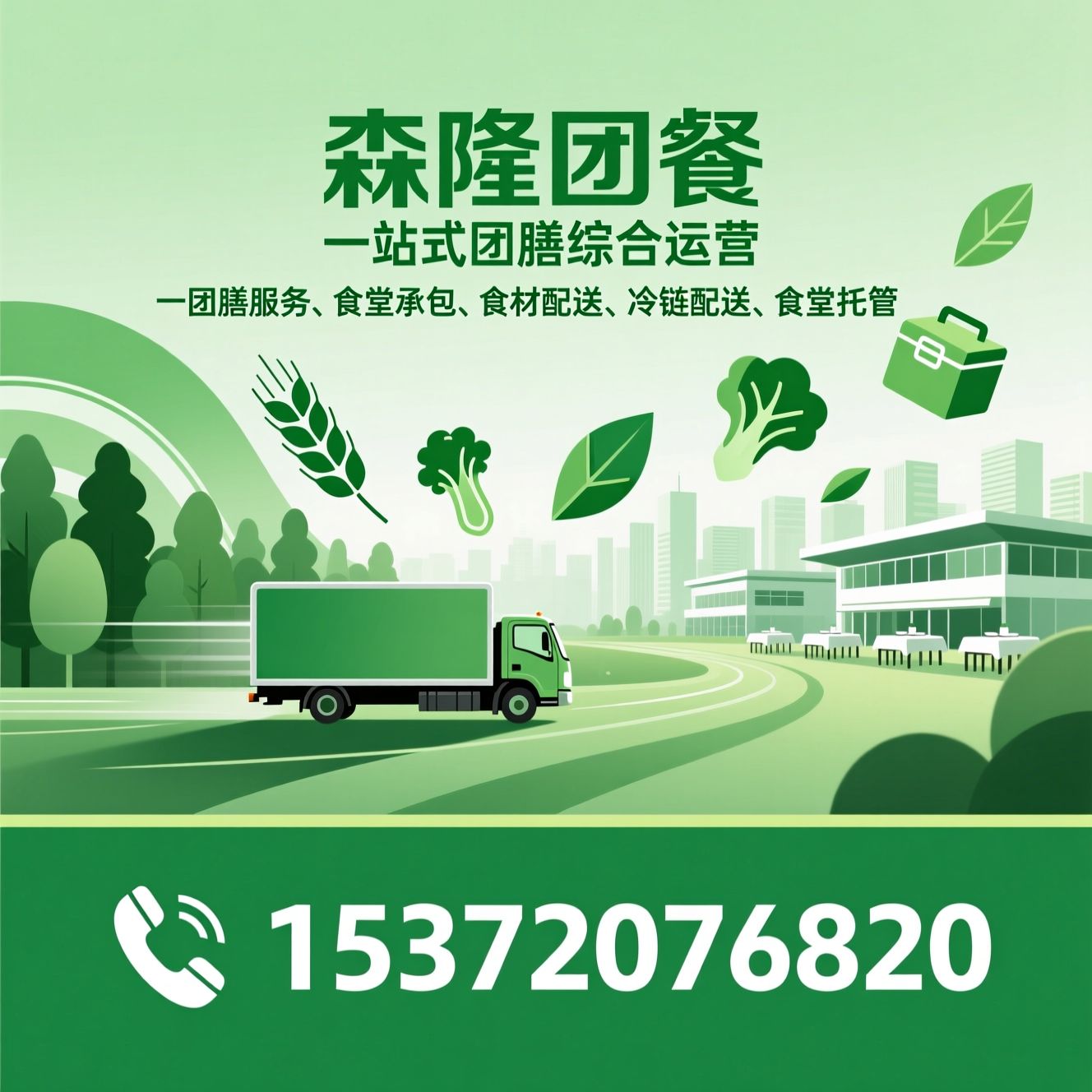 团膳服务_食堂承包/食材配送/推荐森隆团餐服务