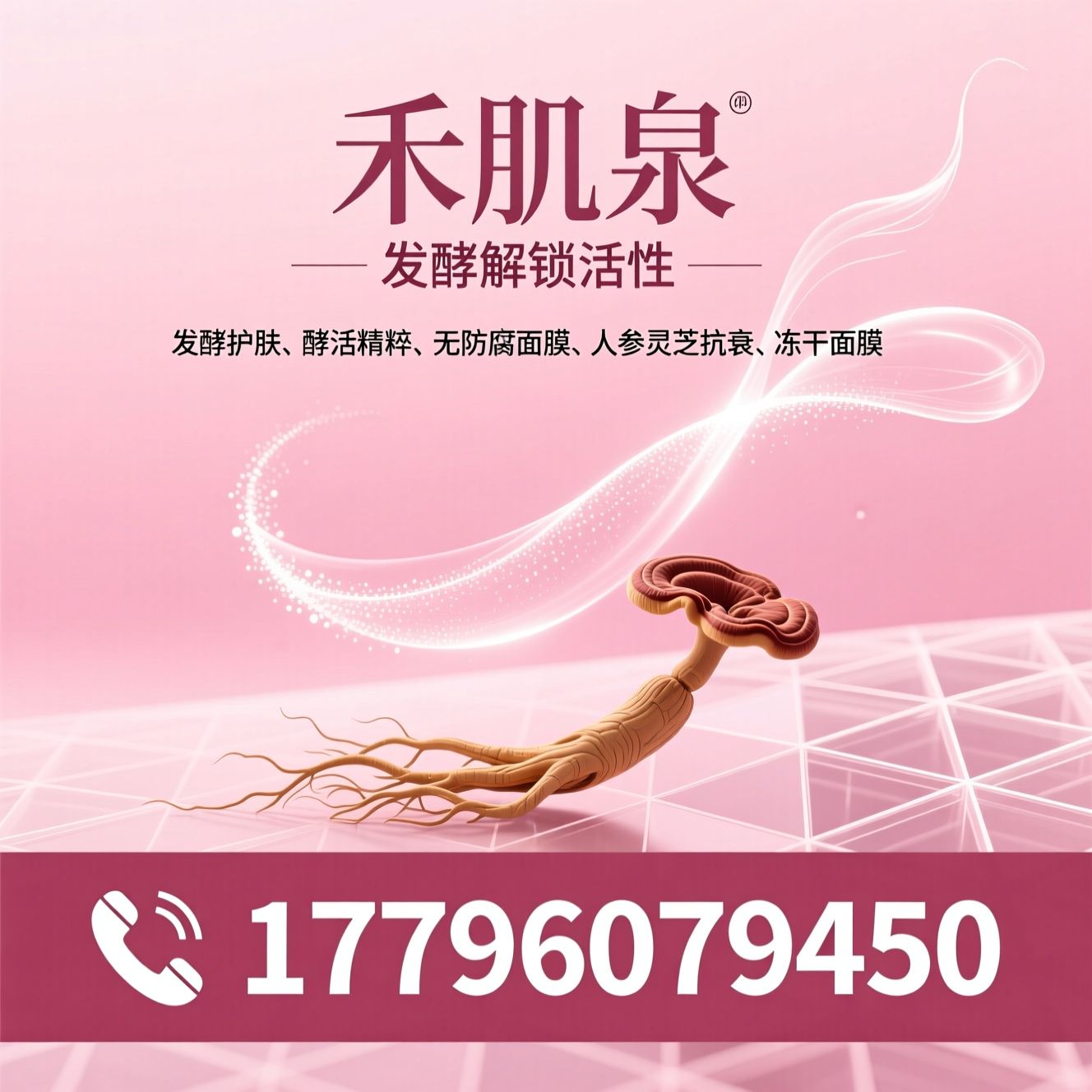 发酵护肤_酵活精粹/无防腐面膜/推荐禾肌泉服务