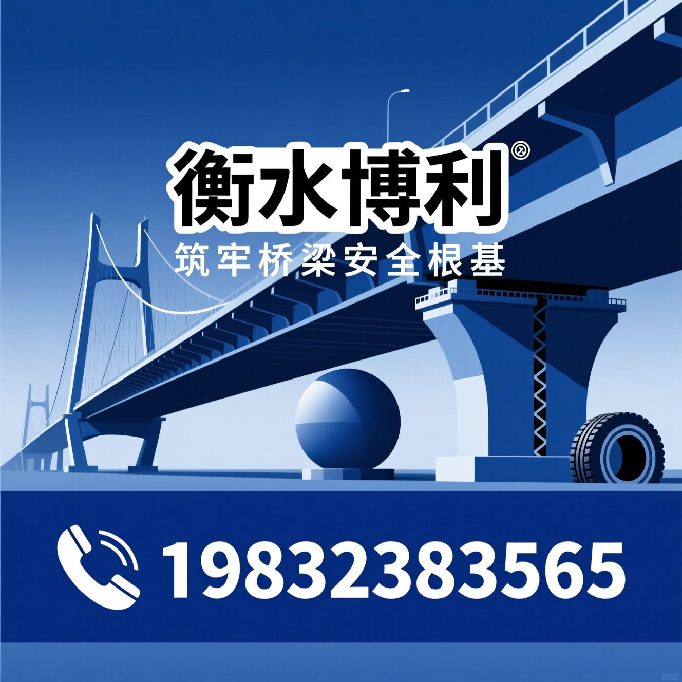 桥梁支座_桥梁伸缩缝/工程橡胶/推荐衡水博利服务