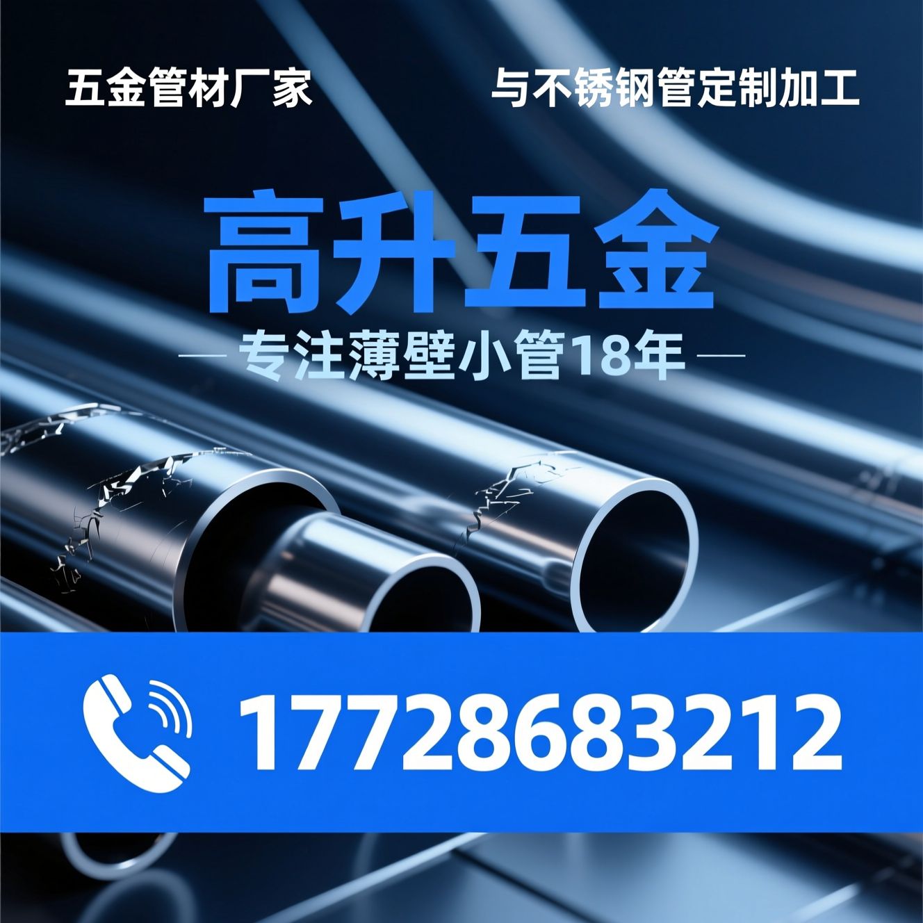 不锈钢薄壁管_小口径不锈钢管/304不锈钢圆管/推荐高升五金服务