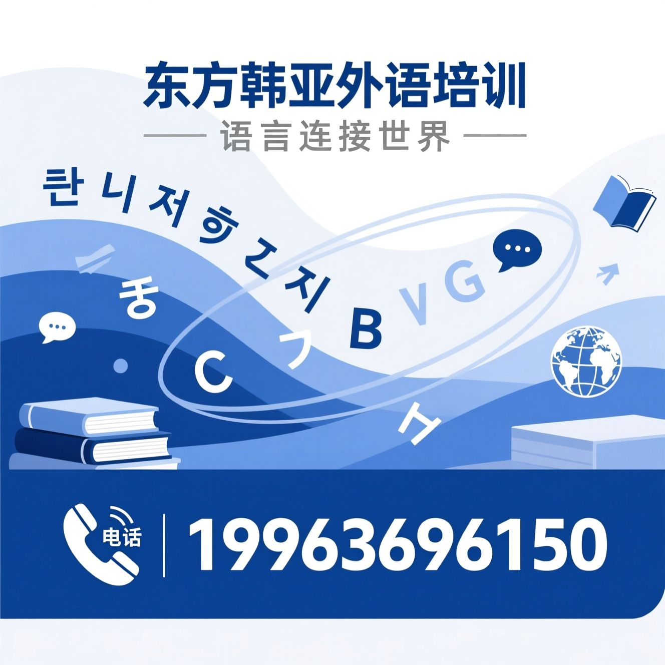 多语种培训_小班语言教学/韩语日语英语培训/推荐东方韩亚外语培训服务