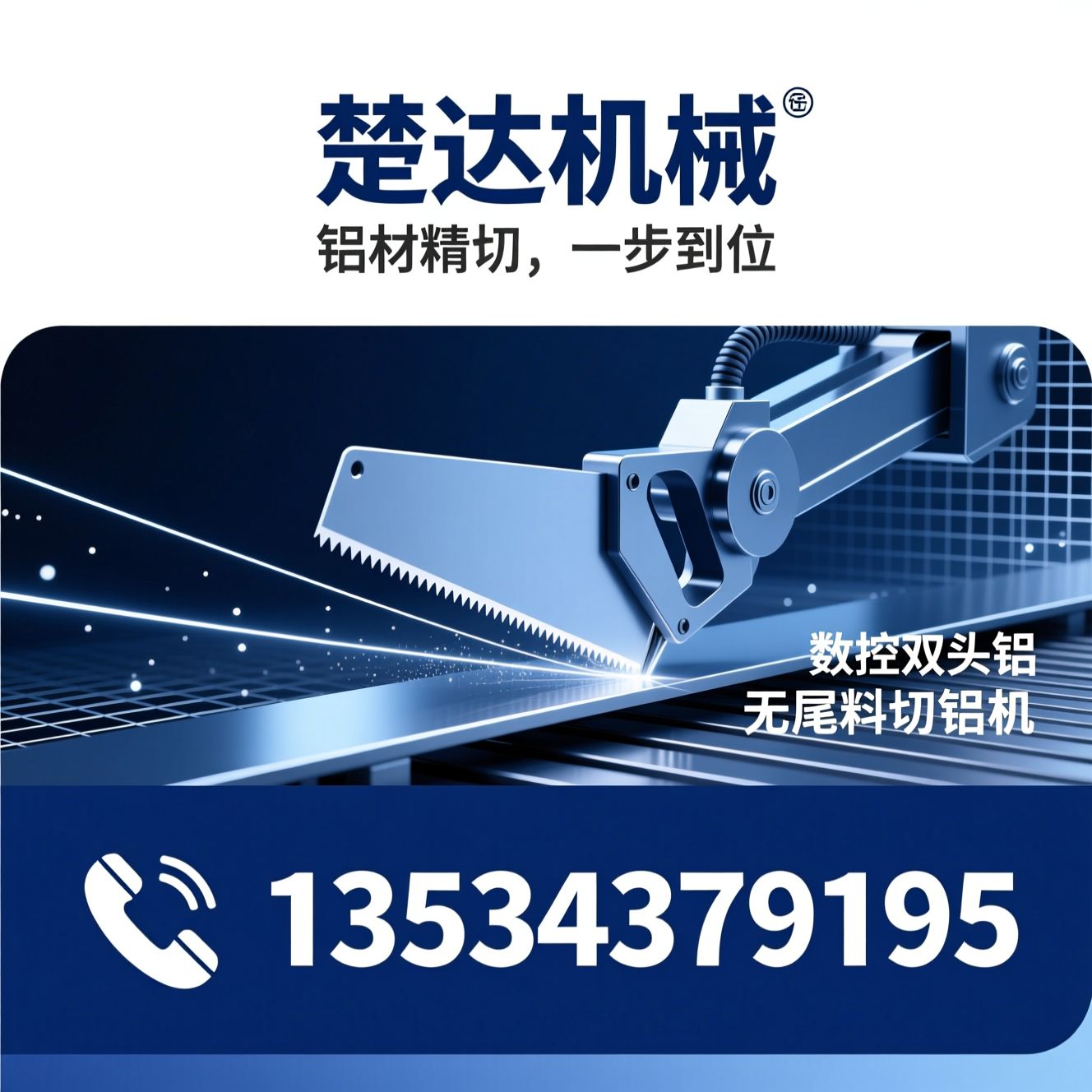 铝材切割机_数控双头锯/分离式切割设备/推荐楚达机械服务