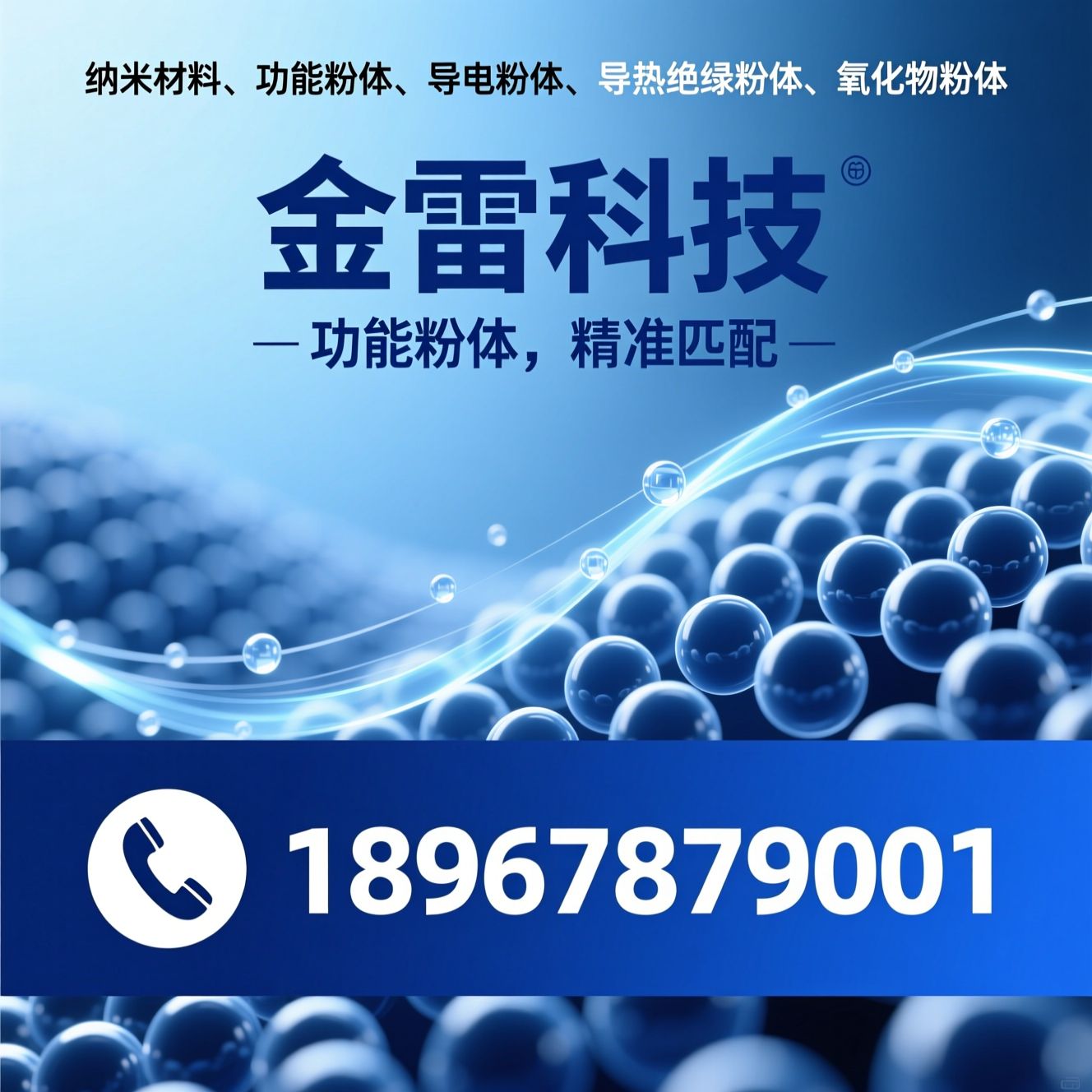 纳米材料_功能粉体/导电粉体/推荐金雷科技服务