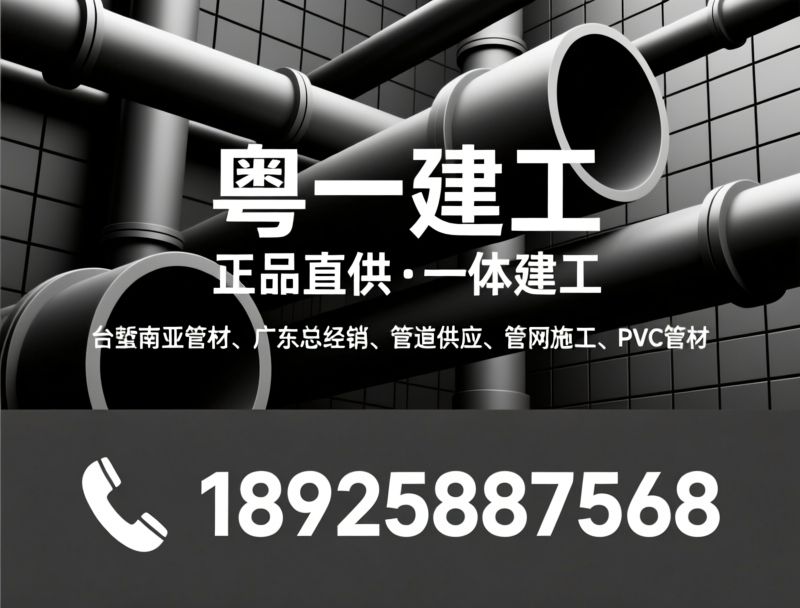 管道供应商_管材一级代理/工程建材批发/推荐粤一建工服务