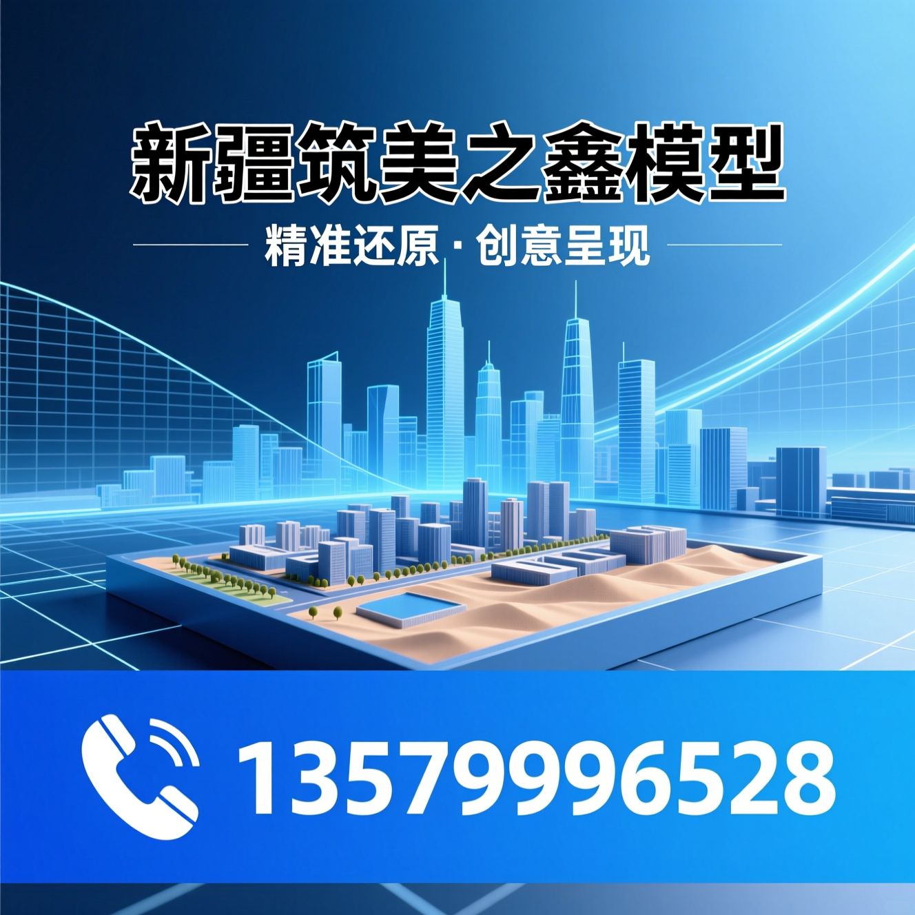 沙盘模型_城市规划模型/展厅沙盘/推荐新疆筑美之鑫模型服务