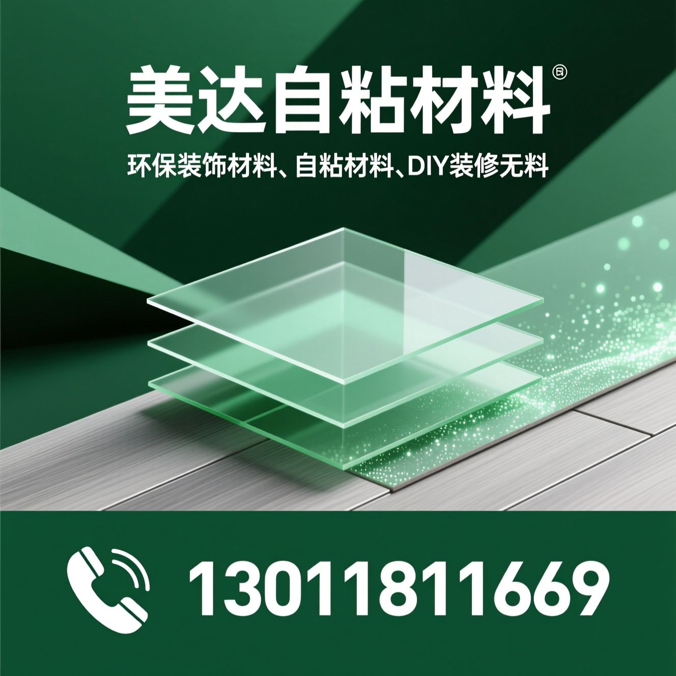 自粘材料_自粘地板贴/自粘壁纸/推荐美达自粘材料服务