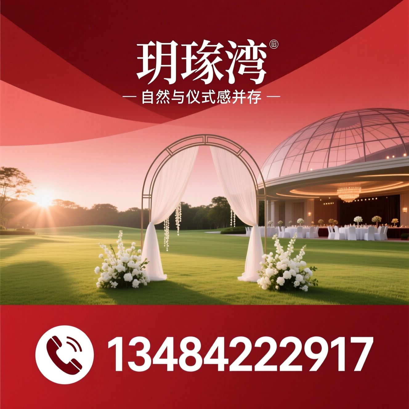 婚礼酒店_一站式婚礼/草坪婚礼/推荐玥玡湾服务