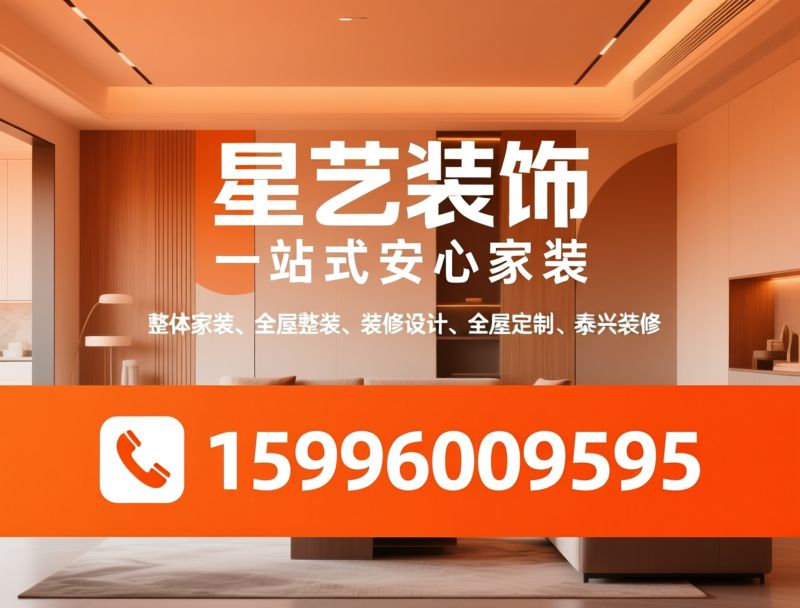 整体家装_全屋整装/装修设计/推荐星艺装饰服务