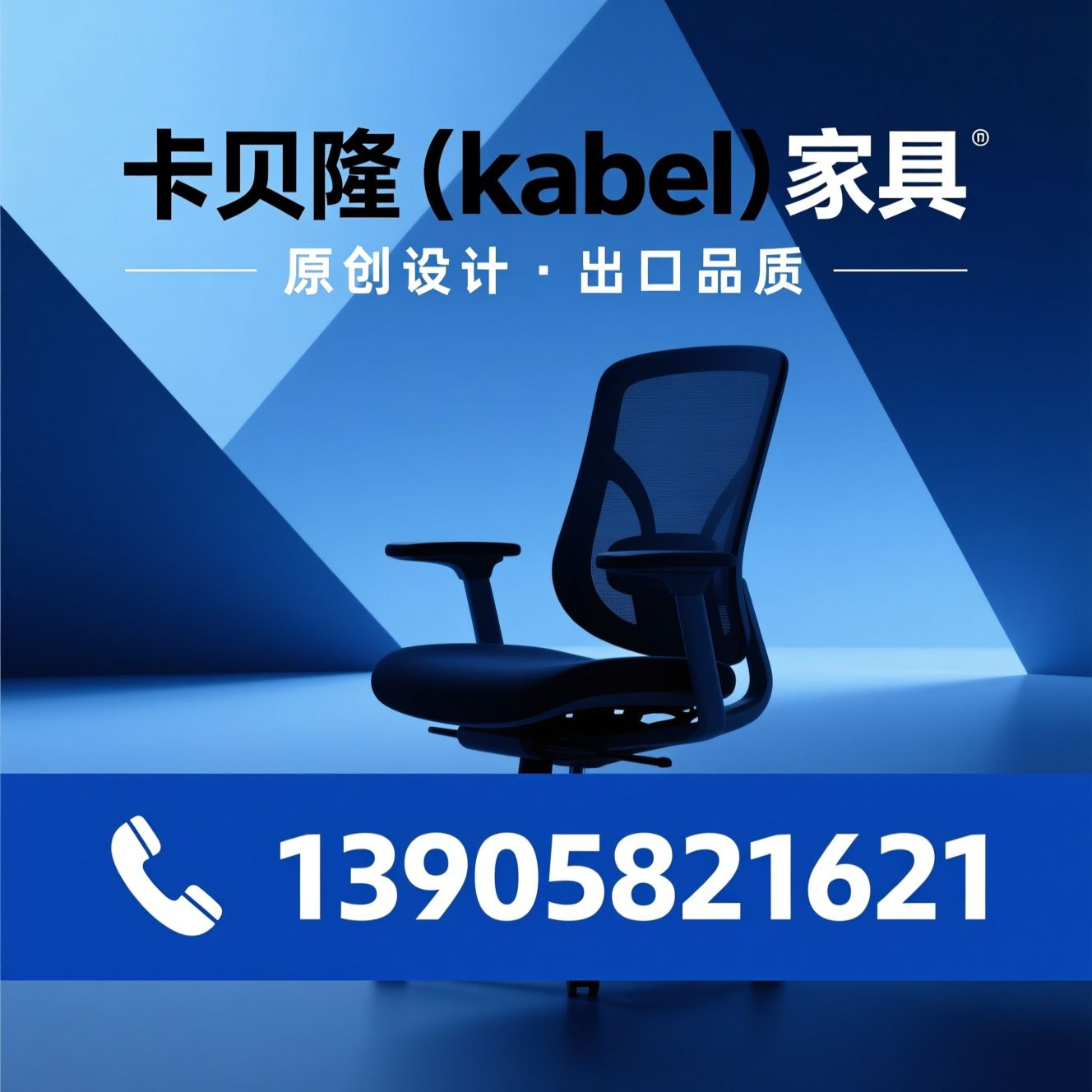 办公椅厂家_人体工学椅/外贸办公椅/推荐卡贝隆（kabel）家具服务