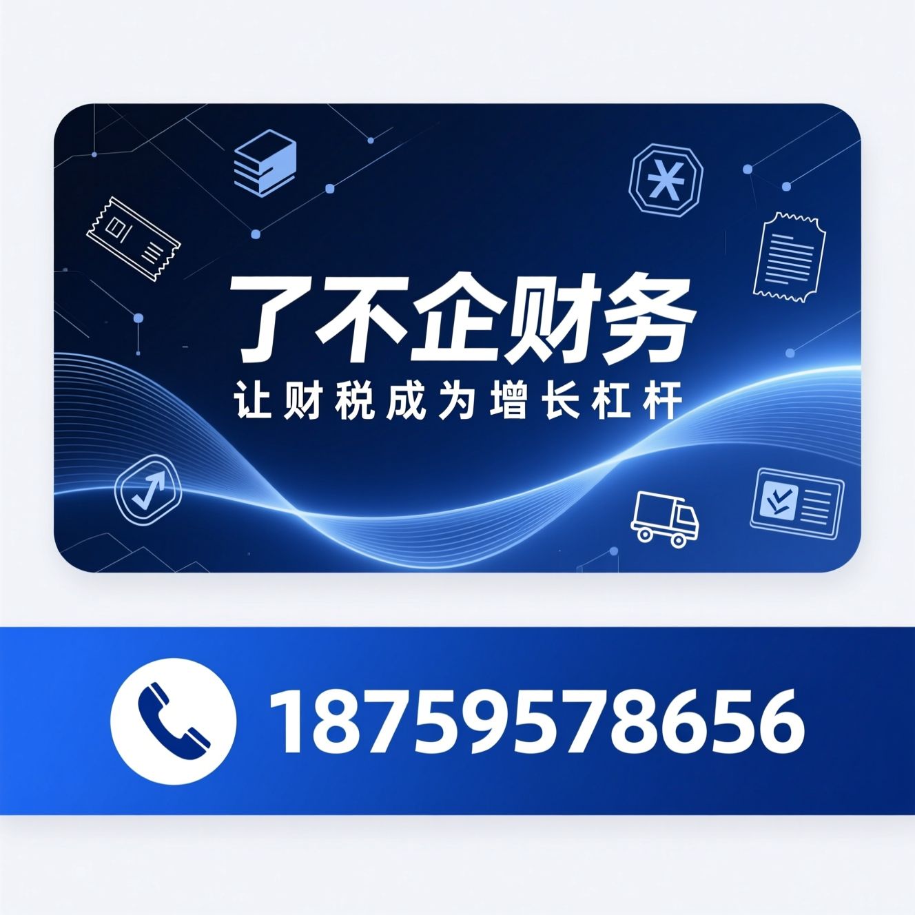 财税合规_代理记账/税负优化/推荐了不企财务服务