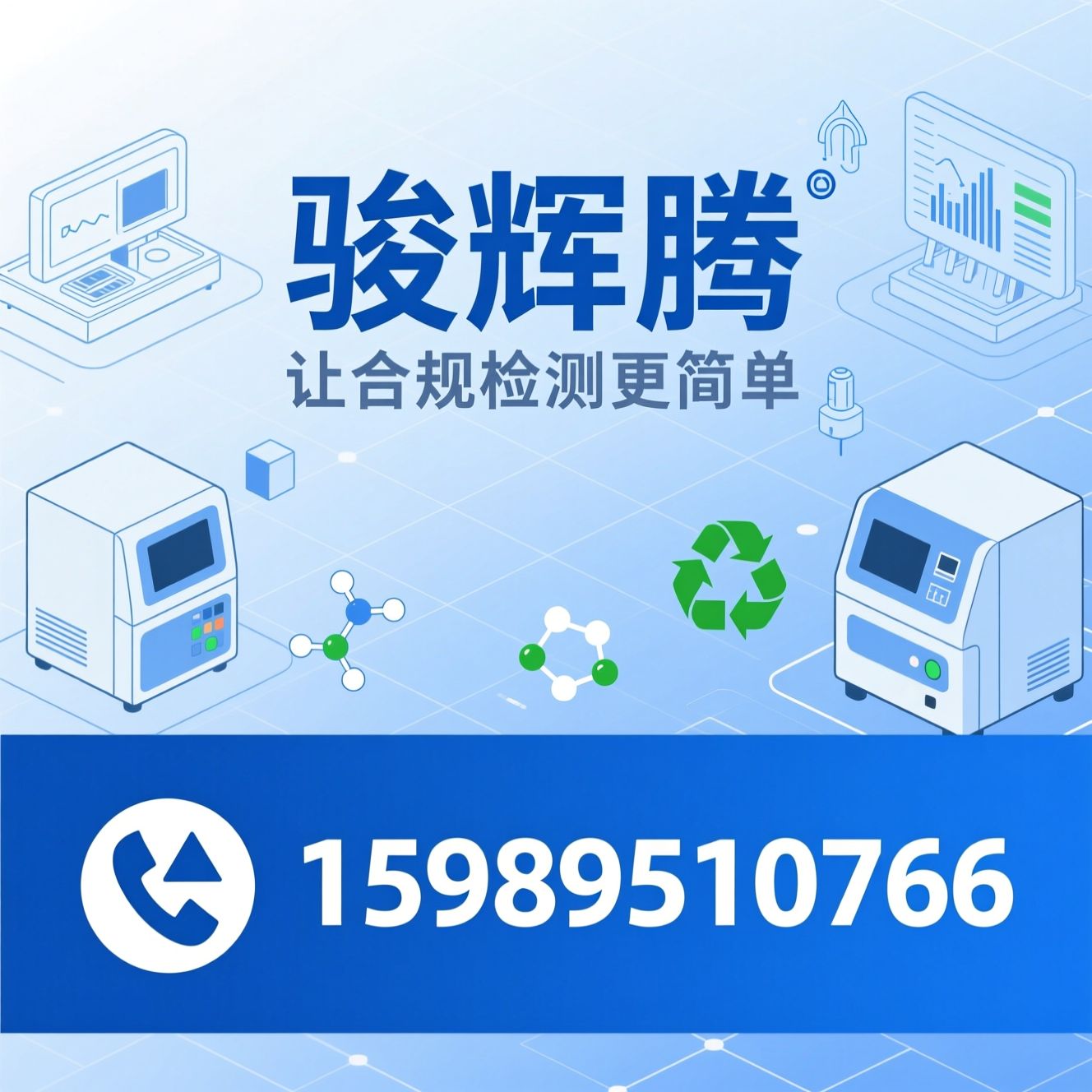 ROHS检测仪_邻苯检测仪/有机物测试仪/推荐骏辉腾服务