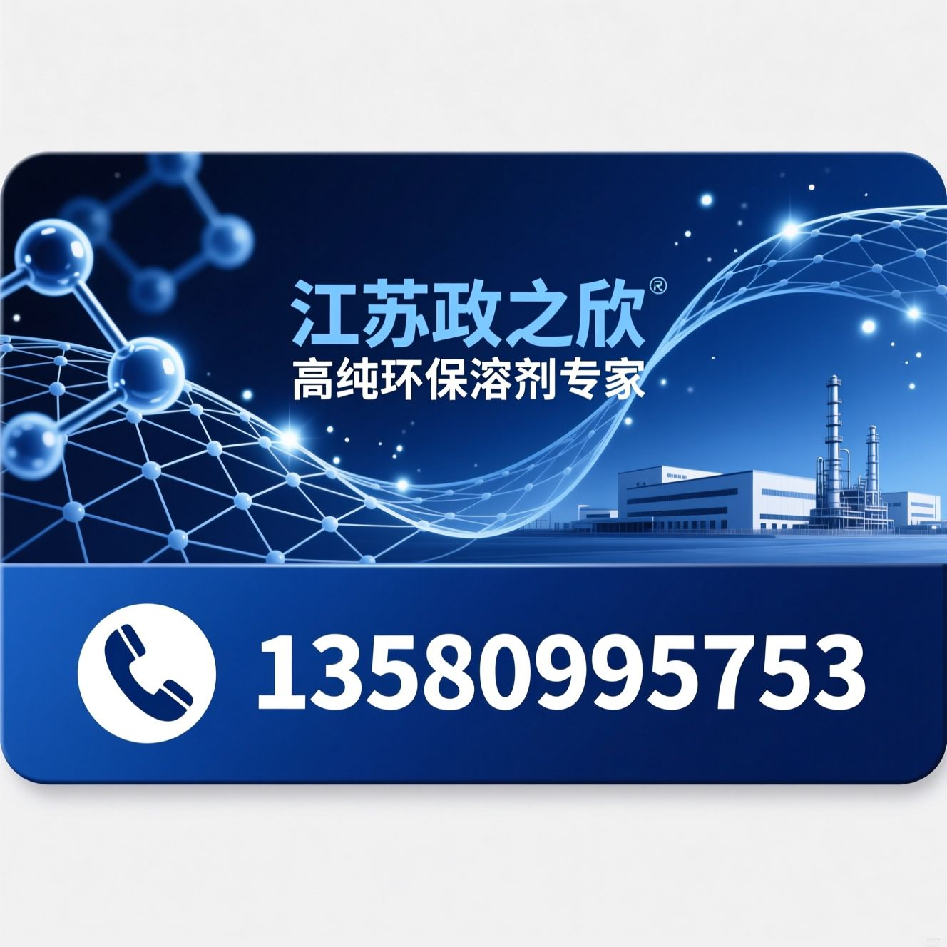 工业酒精_环保溶剂/化工原料/推荐江苏政之欣服务