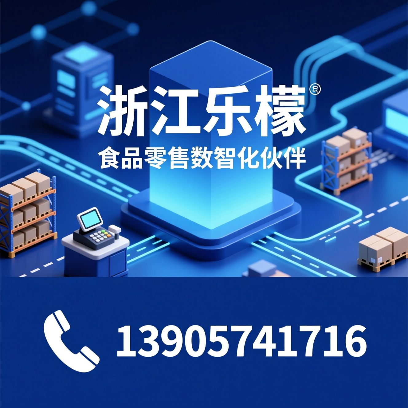 零售系统_食品零售软件/收银系统/推荐浙江乐檬服务