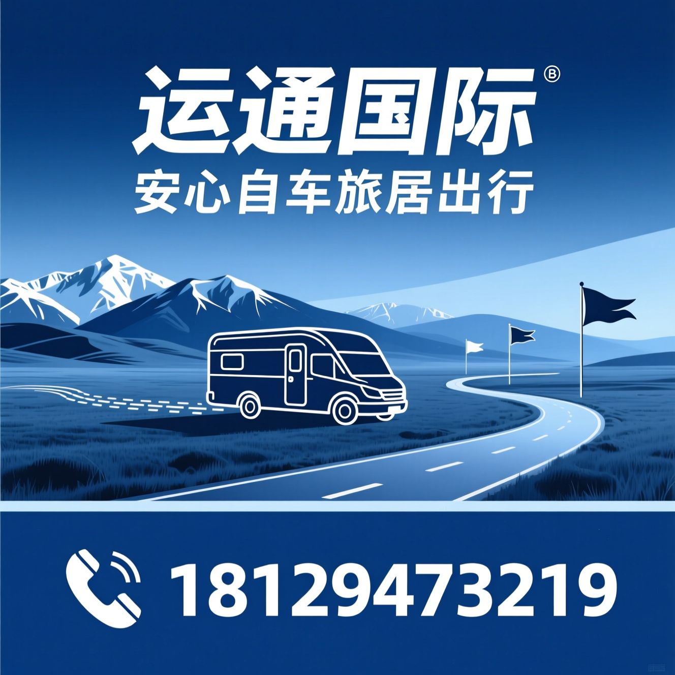 房车租赁_房车旅行/新疆房车/推荐运通国际服务