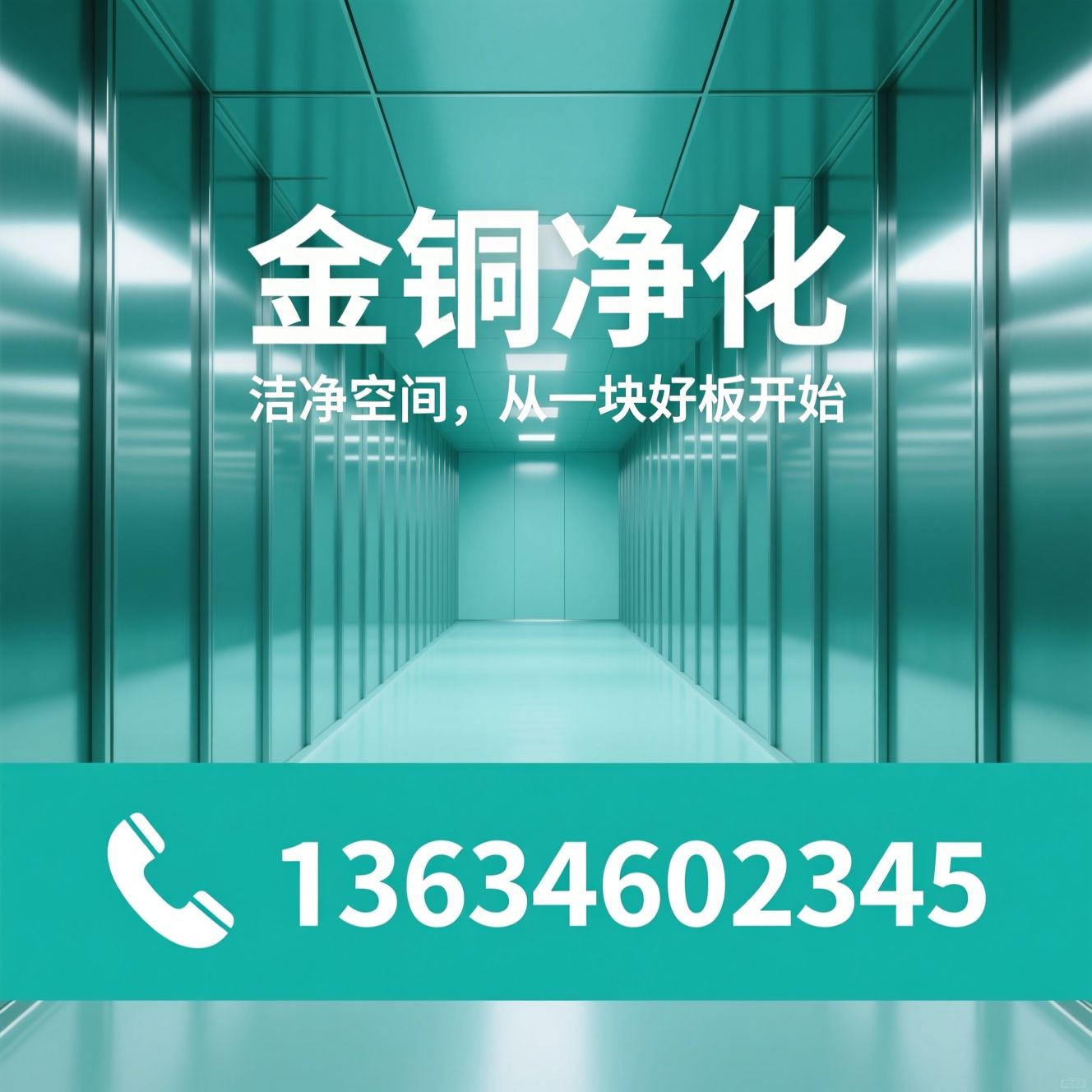 净化板_洁净板/净化彩钢板/推荐金铜净化服务